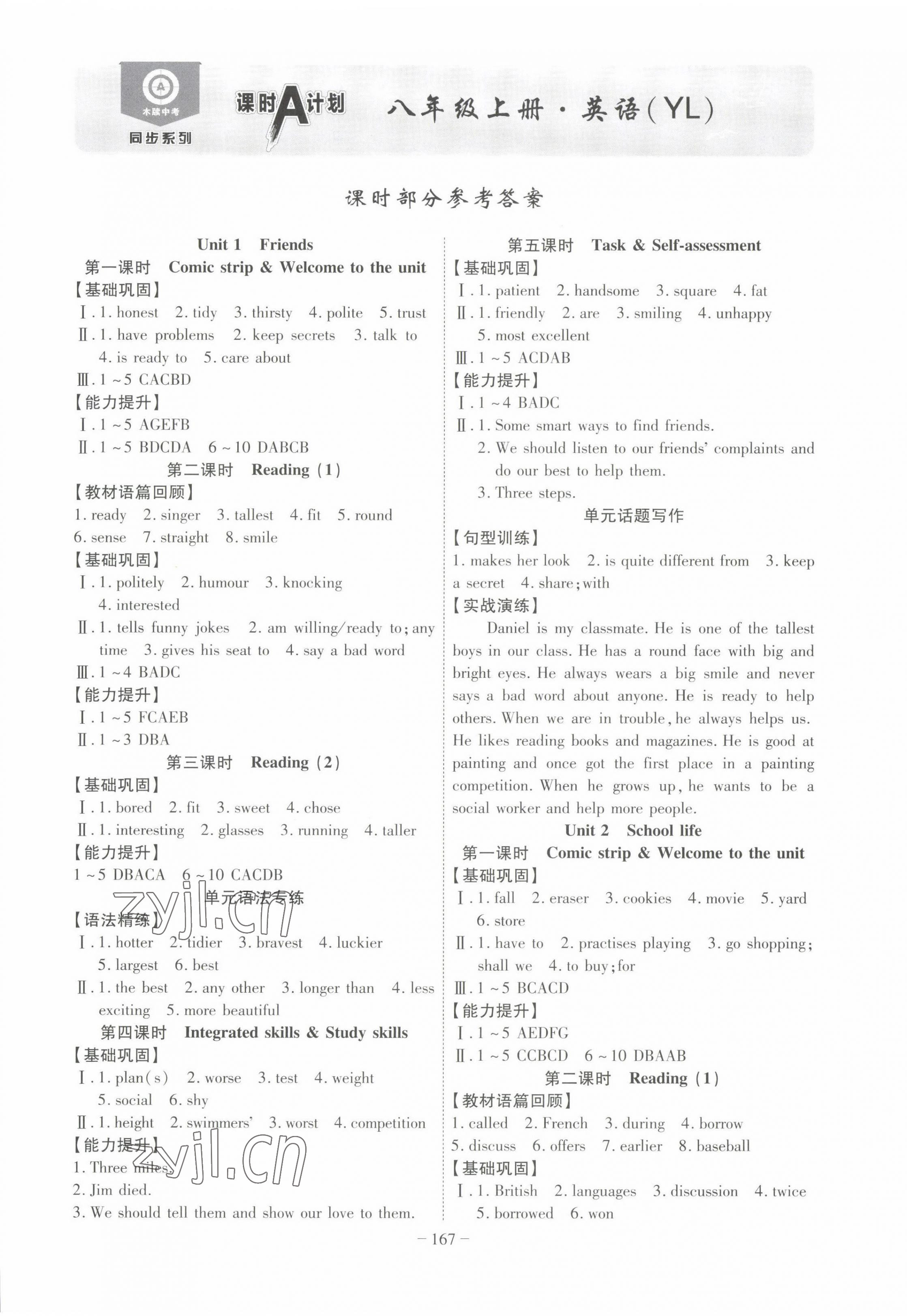 2022年课时A计划八年级英语上册译林版 第1页