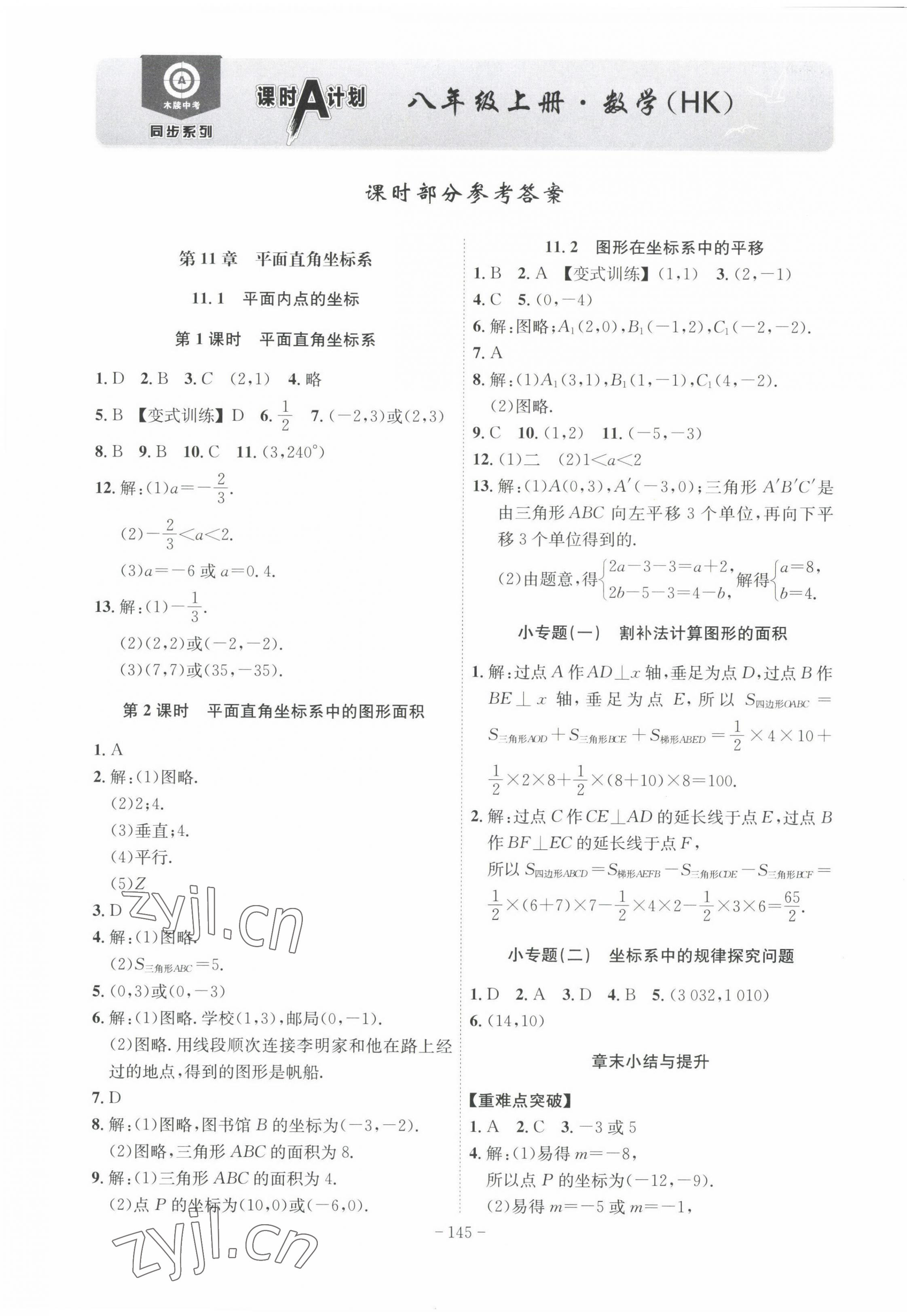 2022年课时A计划八年级数学上册沪科版 第1页