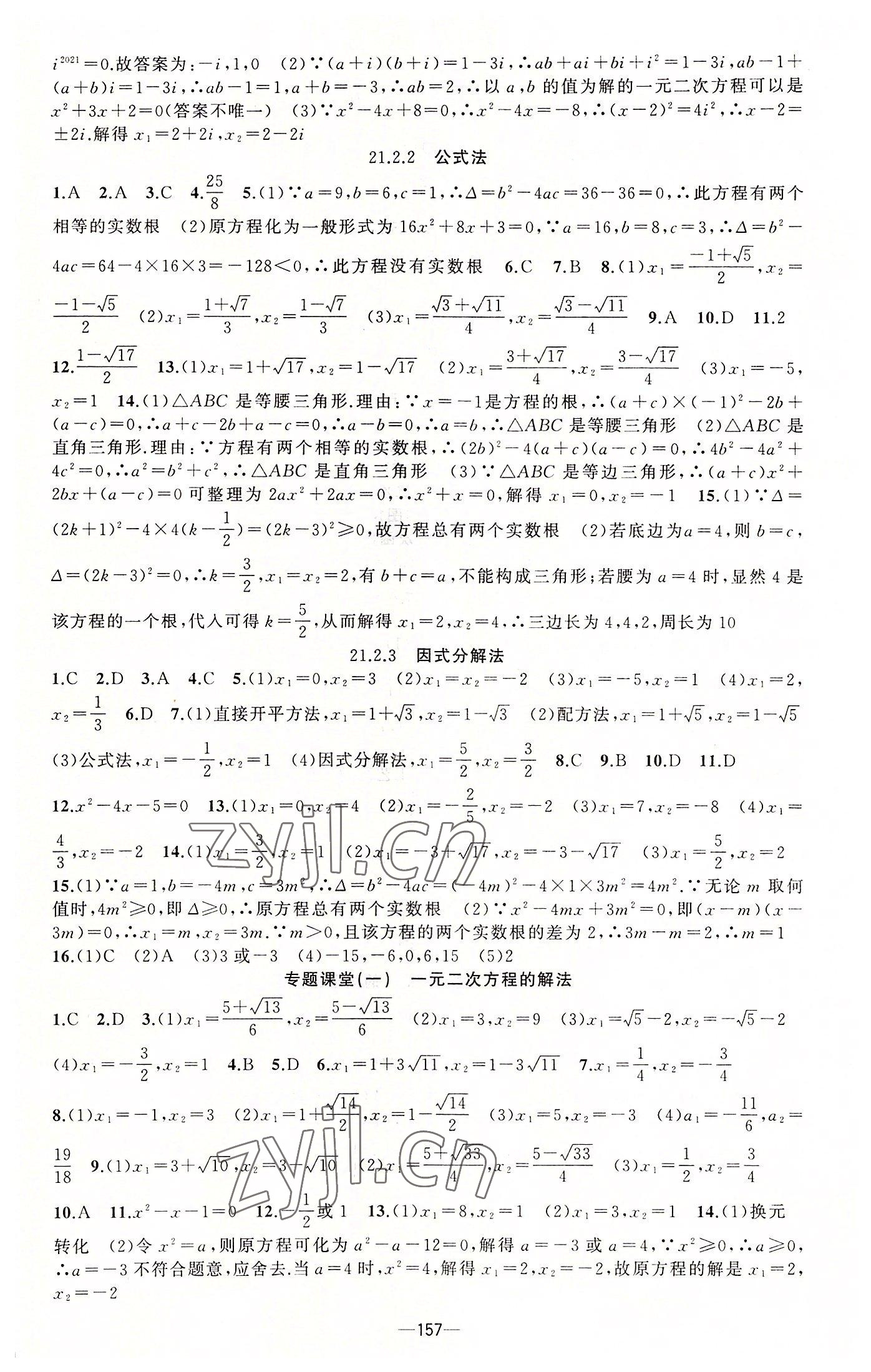 2022年原創(chuàng)新課堂九年級(jí)數(shù)學(xué)上冊(cè)人教版 第2頁(yè)