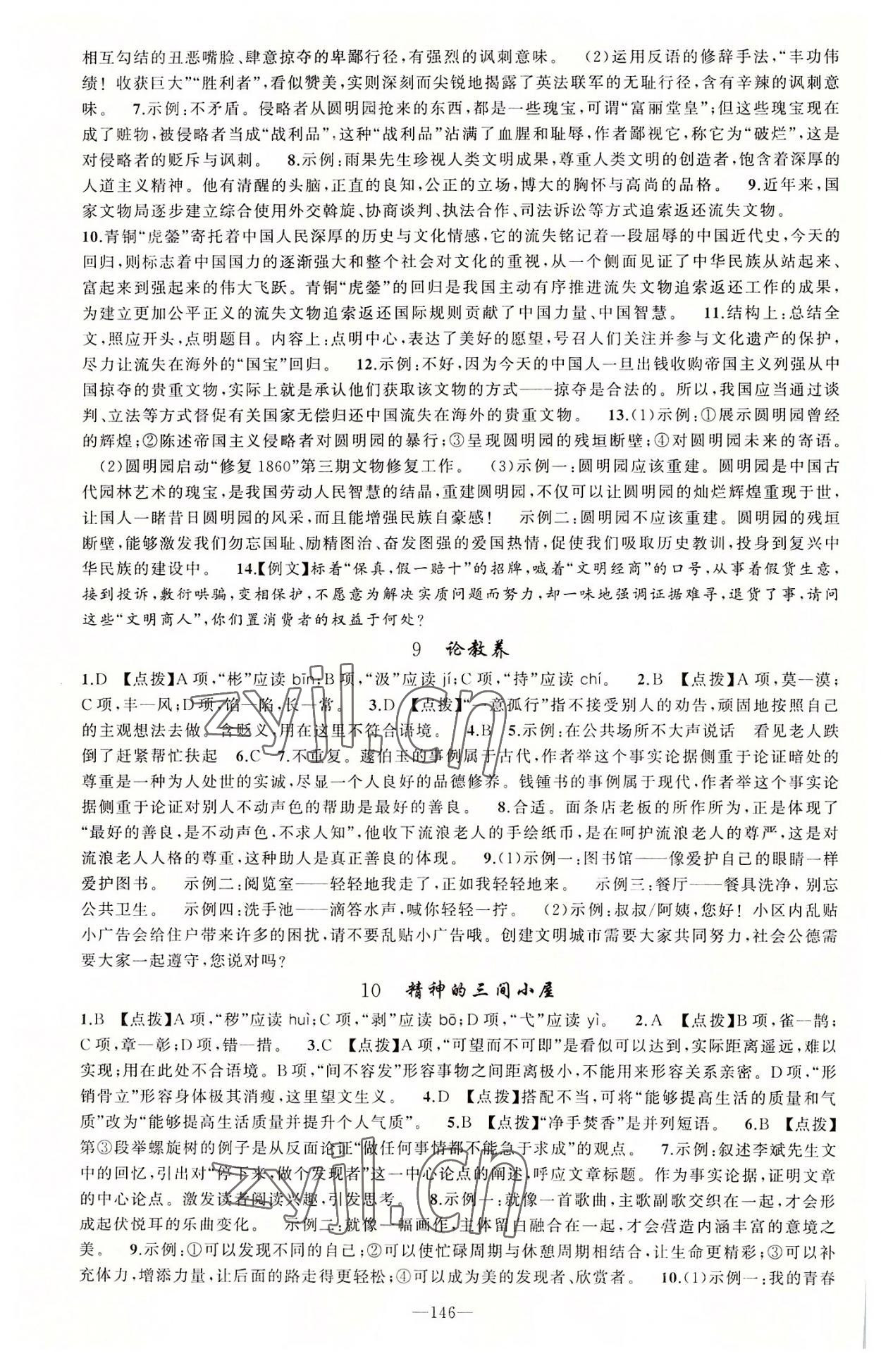 2022年原創(chuàng)新課堂九年級(jí)語(yǔ)文上冊(cè)人教版 第4頁(yè)