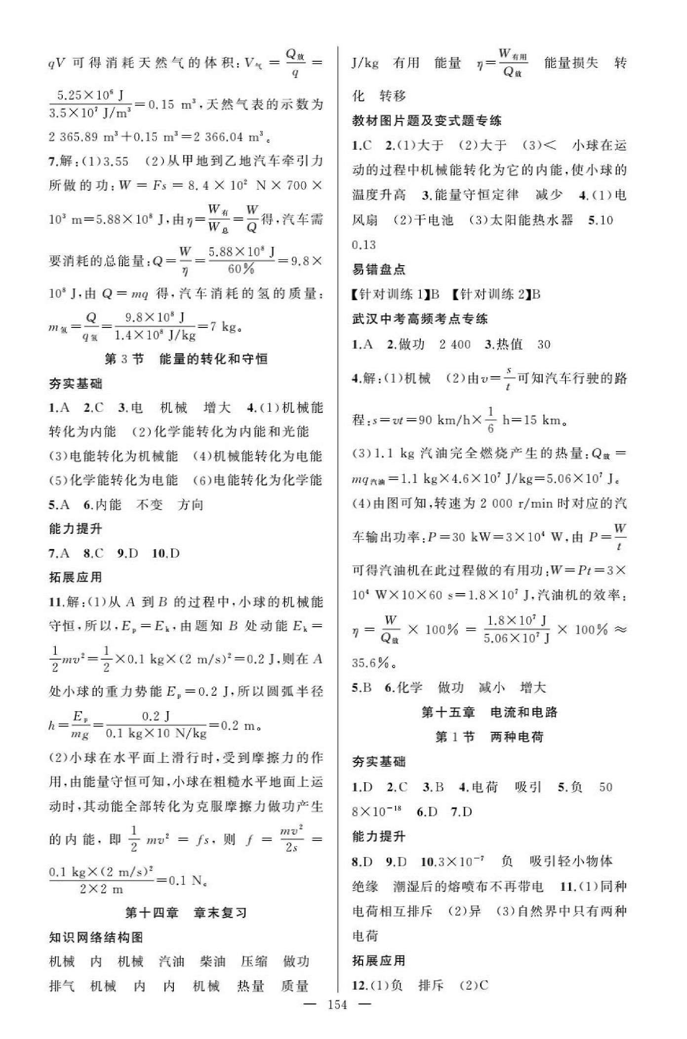 2022年原创新课堂九年级物理上册人教版武汉专版 第3页