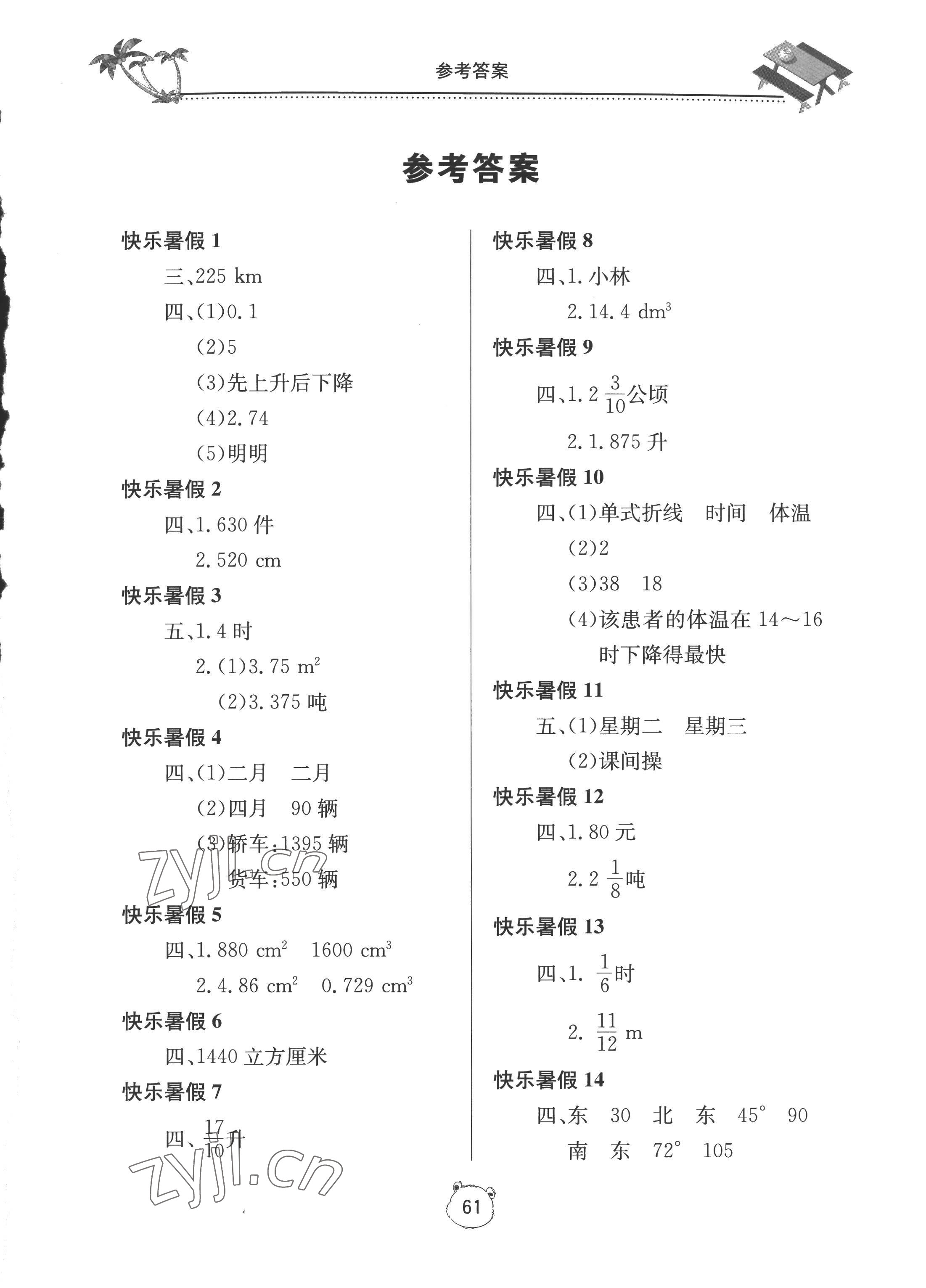 2022年新课堂假期生活暑假用书五年级数学北师大版 第1页