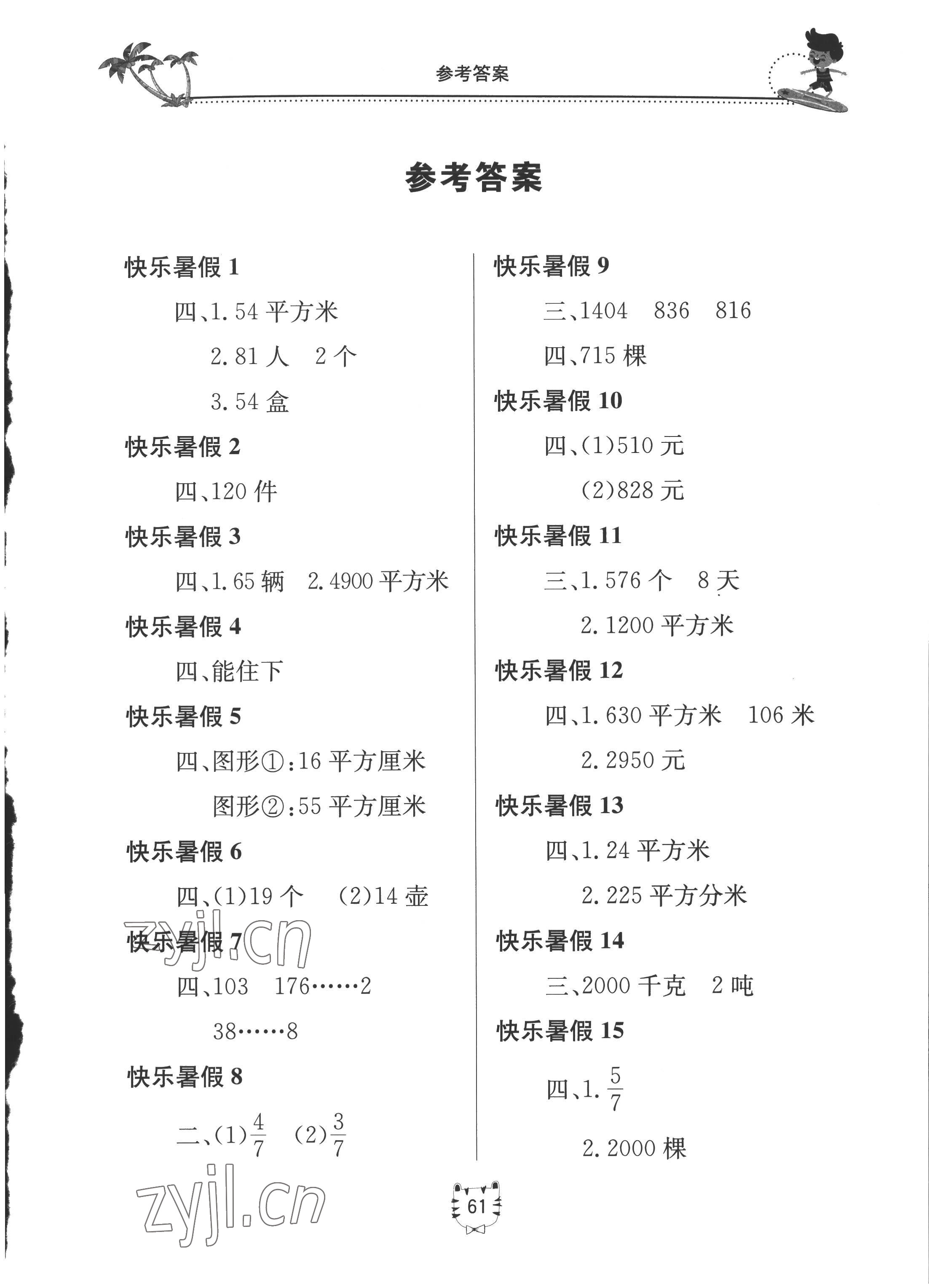 2022年新課堂假期生活暑假用書三年級(jí)數(shù)學(xué)北師大版 第1頁(yè)