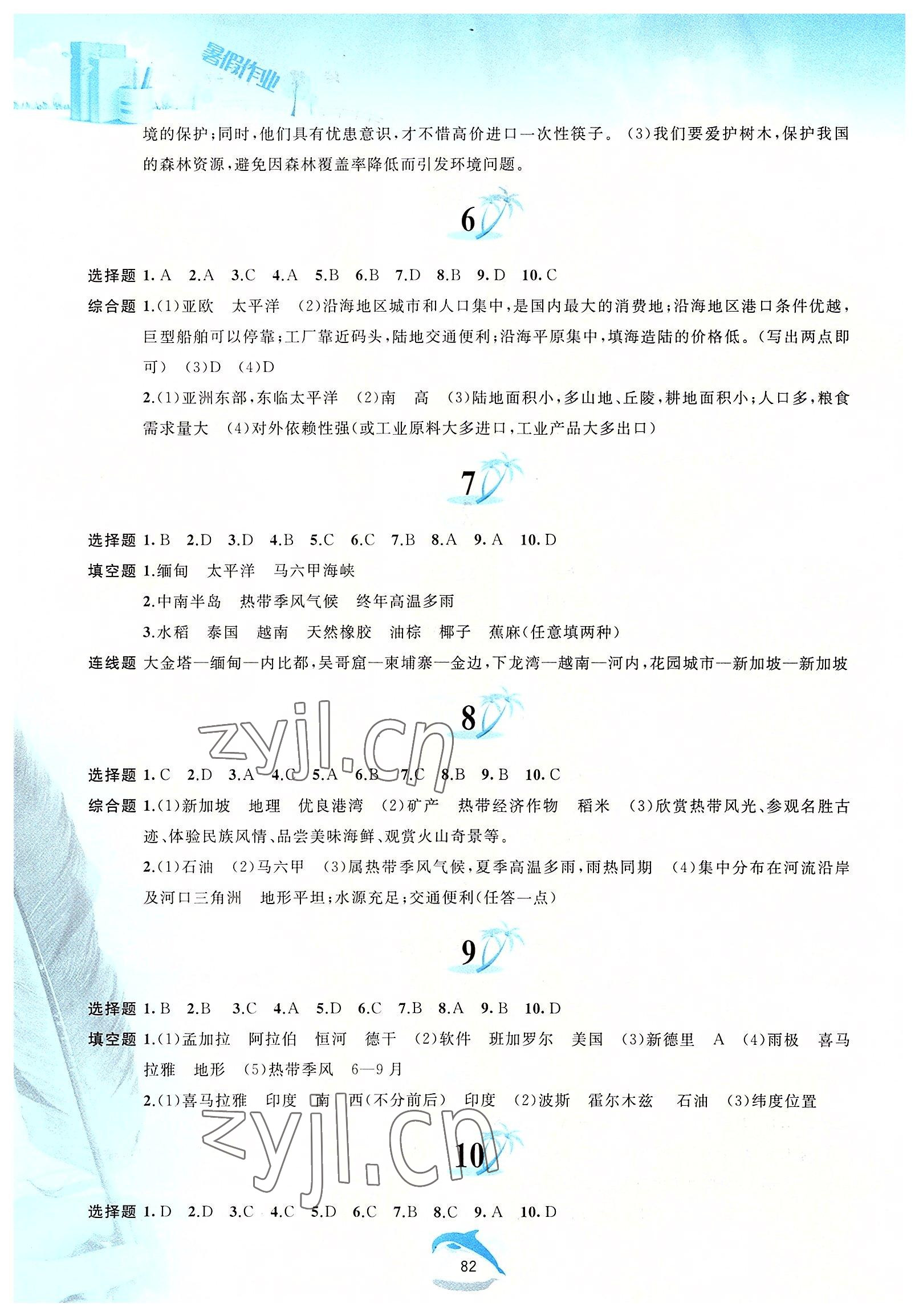 2022年暑假作业七年级地理人教版黄山书社 第2页