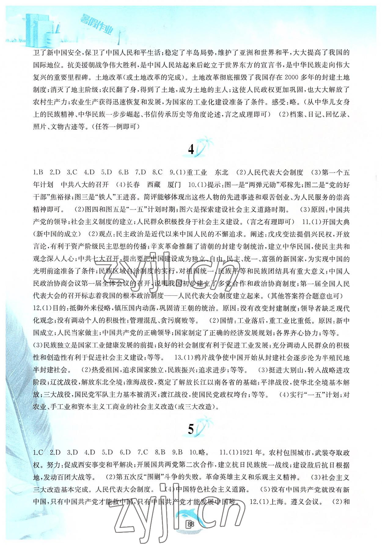 2022年暑假作业八年级中国历史人教版黄山书社 第2页