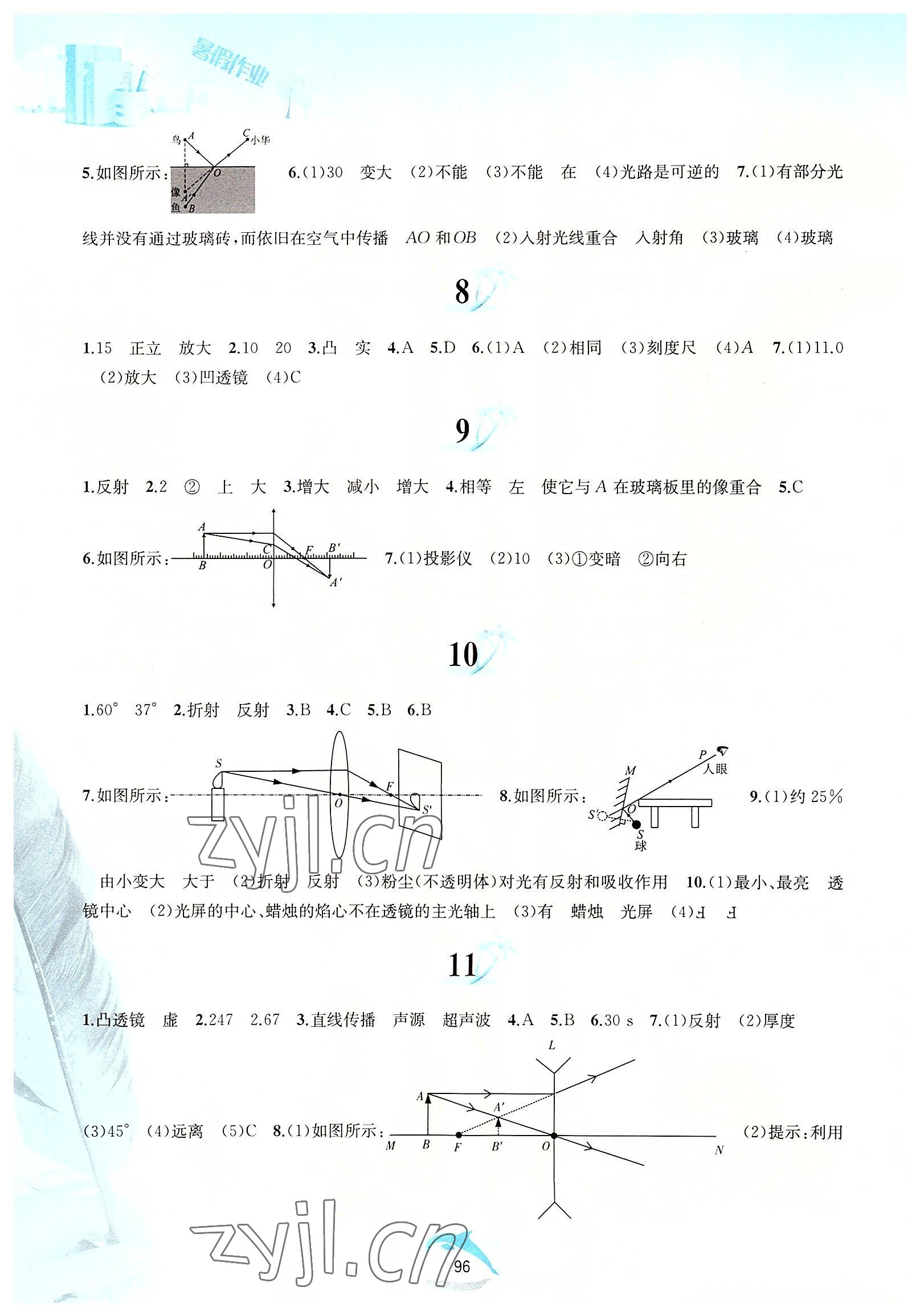 2022年暑假作業(yè)八年級(jí)物理滬科版黃山書社 參考答案第3頁