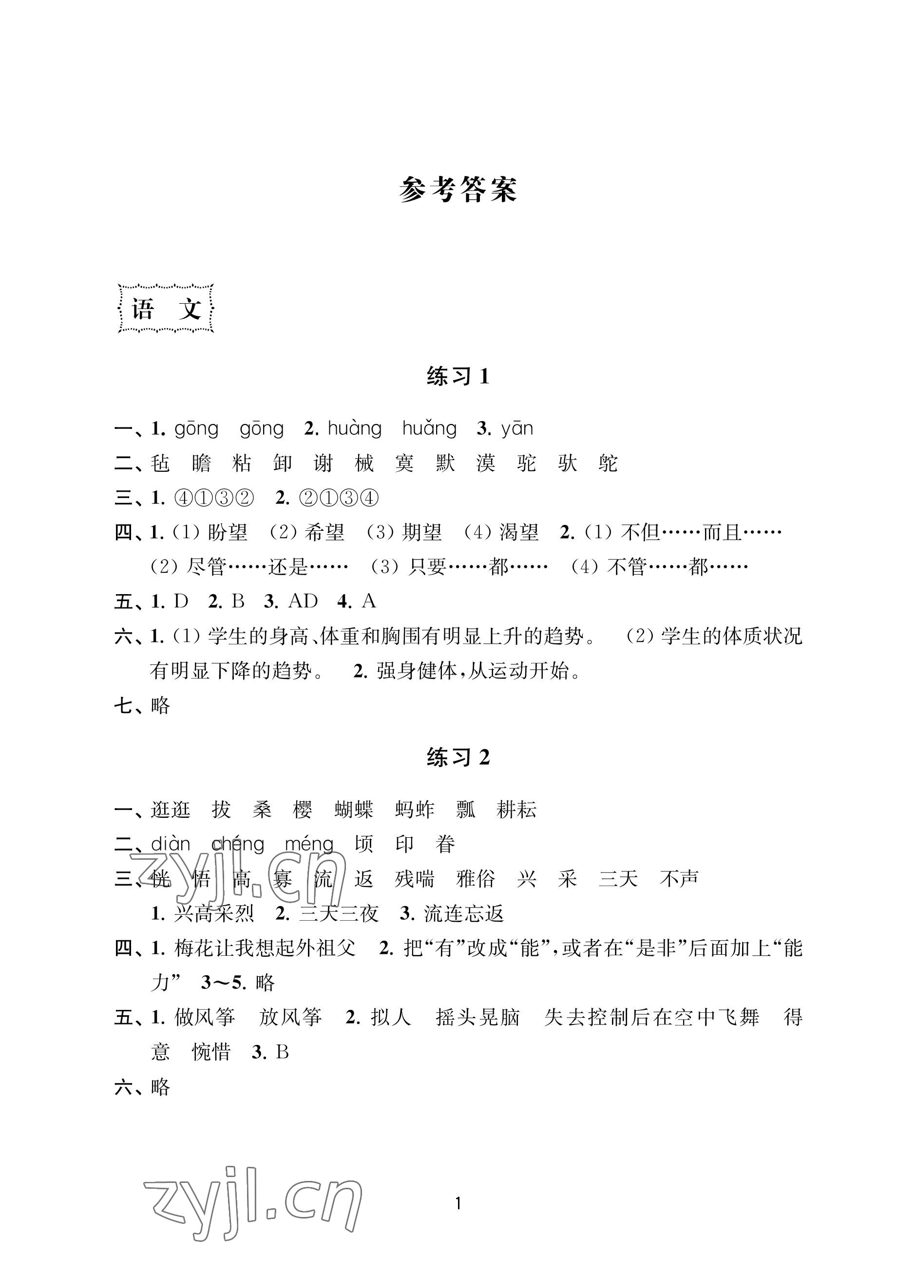 2022年小学暑假作业南京大学出版社五年级合订本 参考答案第1页