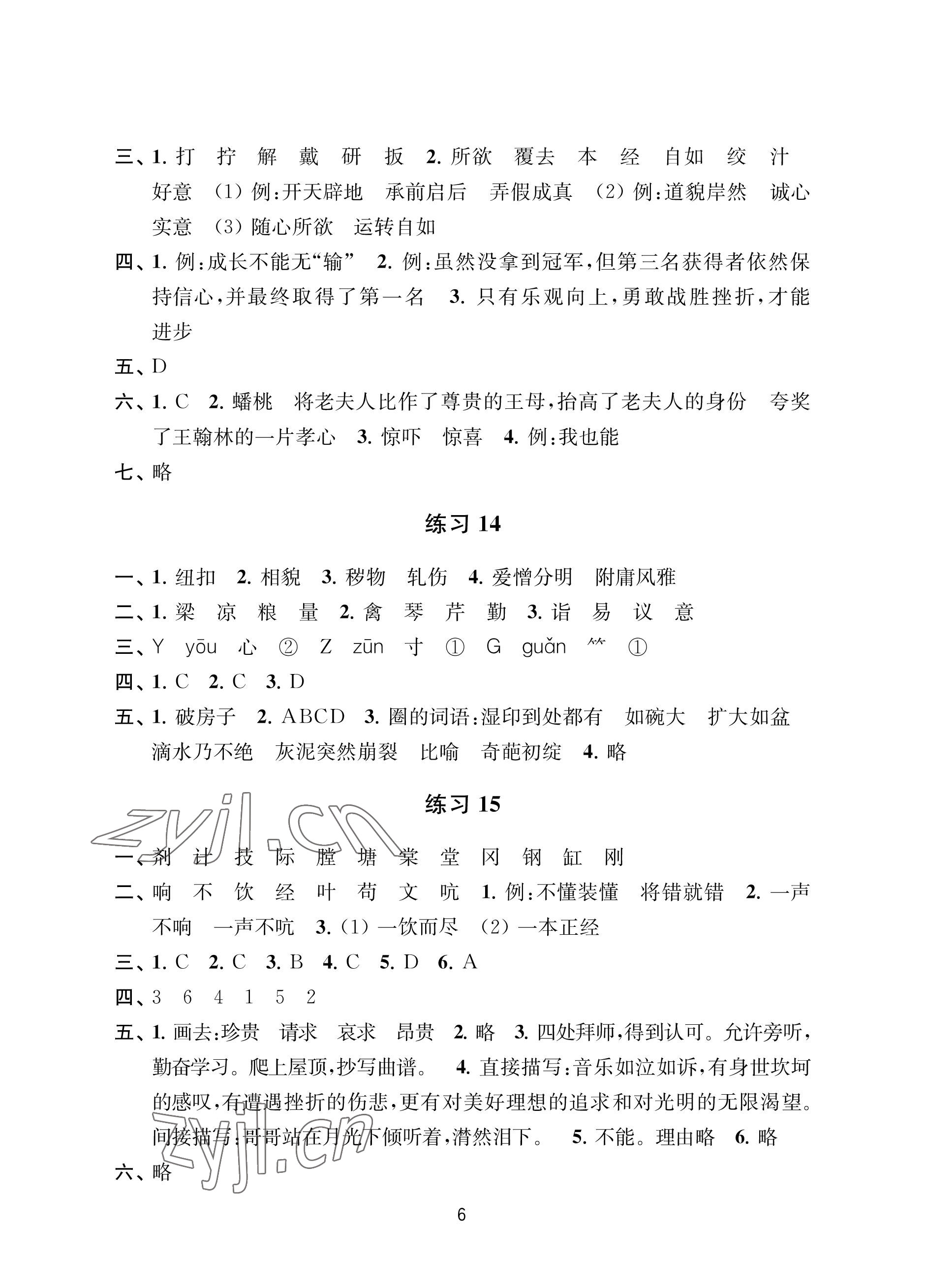 2022年小學(xué)暑假作業(yè)南京大學(xué)出版社五年級合訂本 參考答案第6頁