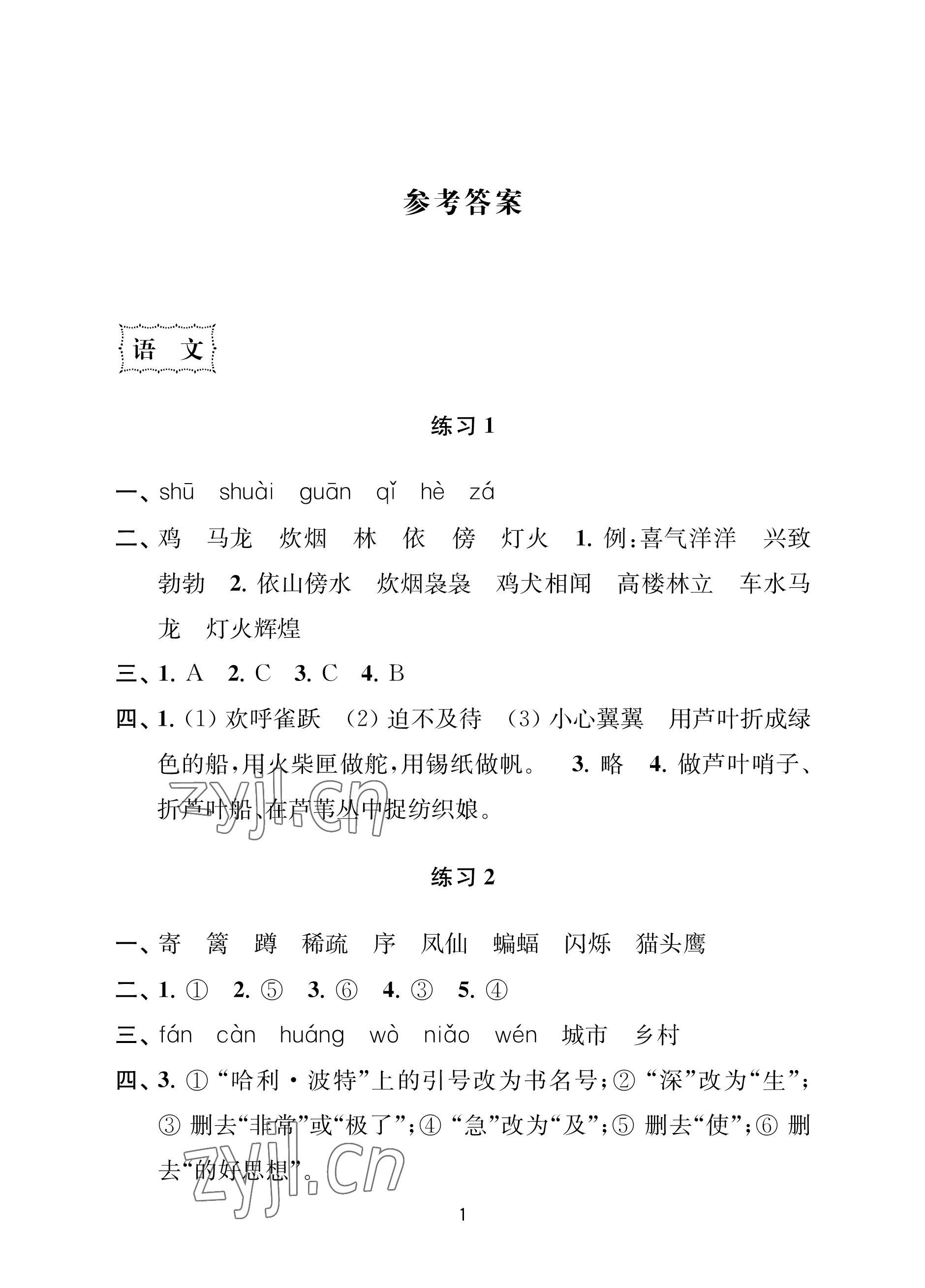 2022年小学暑假作业南京大学出版社四年级合订本 参考答案第1页