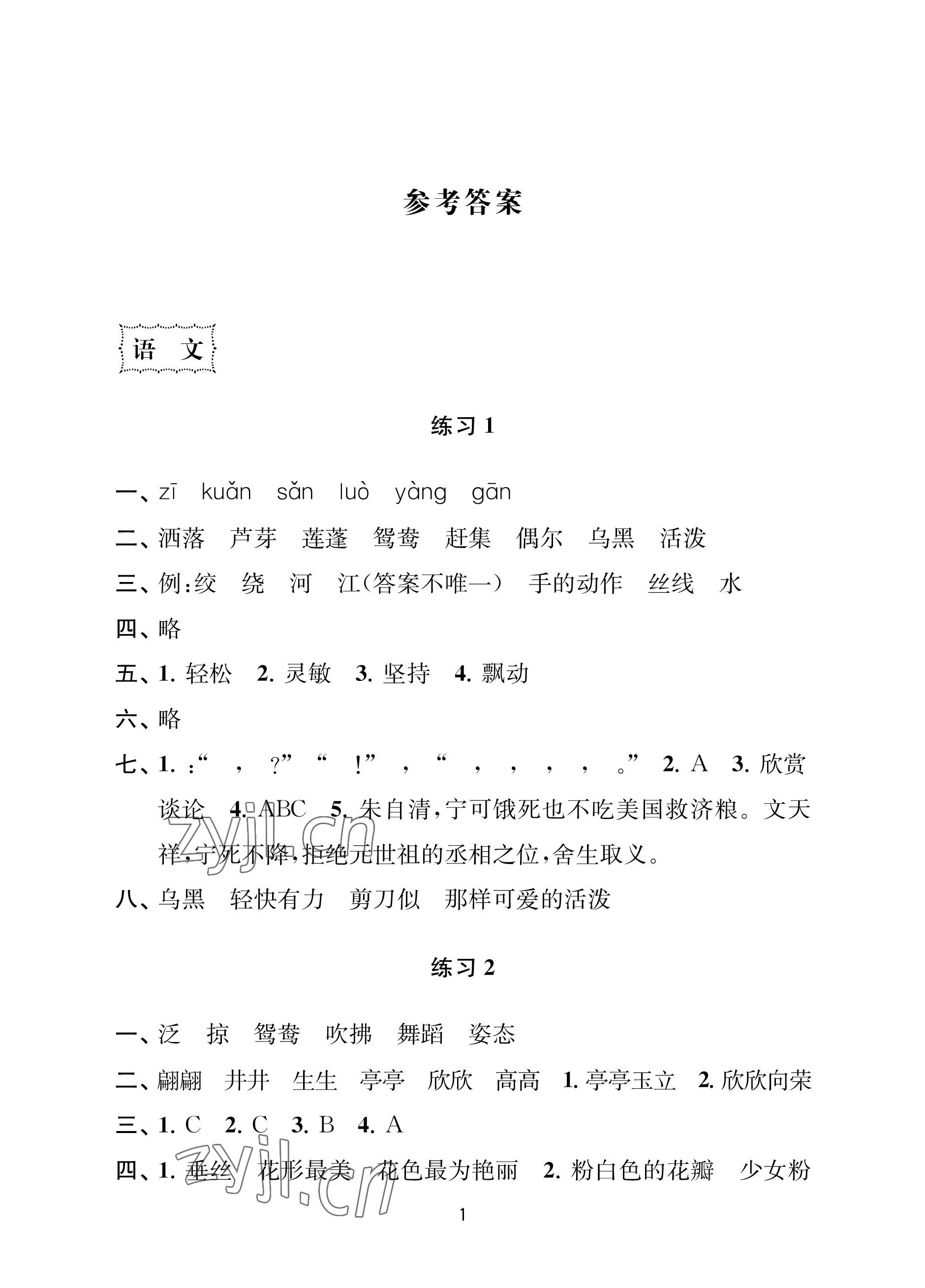 2022年小學(xué)暑假作業(yè)南京大學(xué)出版社三年級合訂本 參考答案第1頁