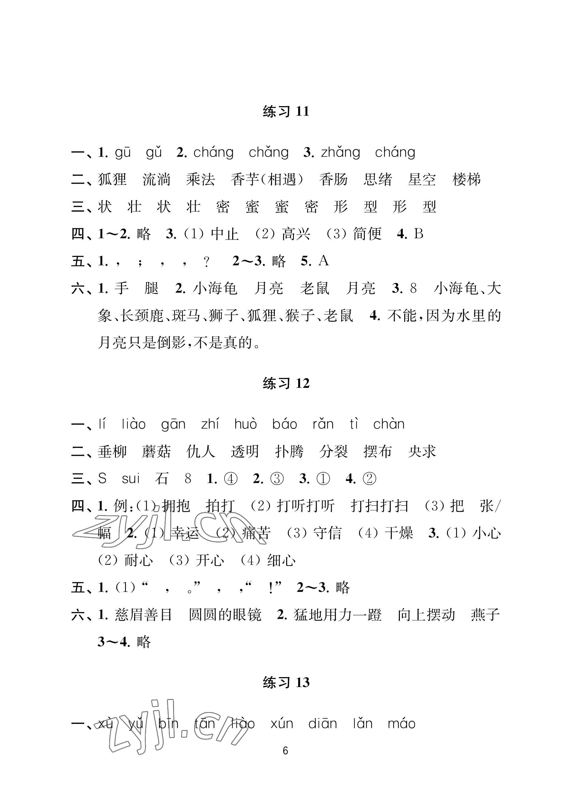 2022年小學(xué)暑假作業(yè)南京大學(xué)出版社三年級(jí)合訂本 參考答案第6頁