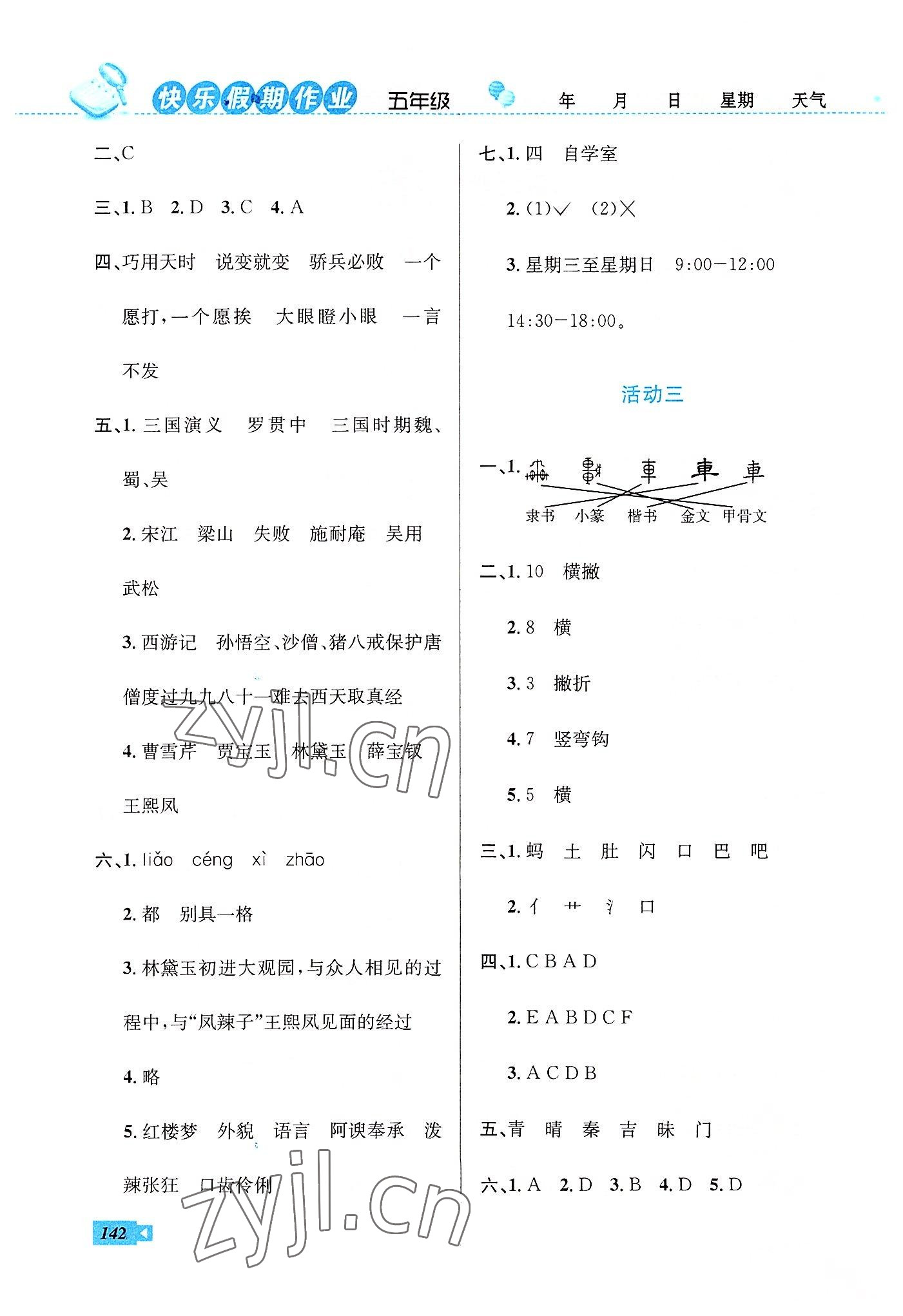 2022年创新成功学习快乐暑假五年级语文数学英语云南科技出版社 第2页