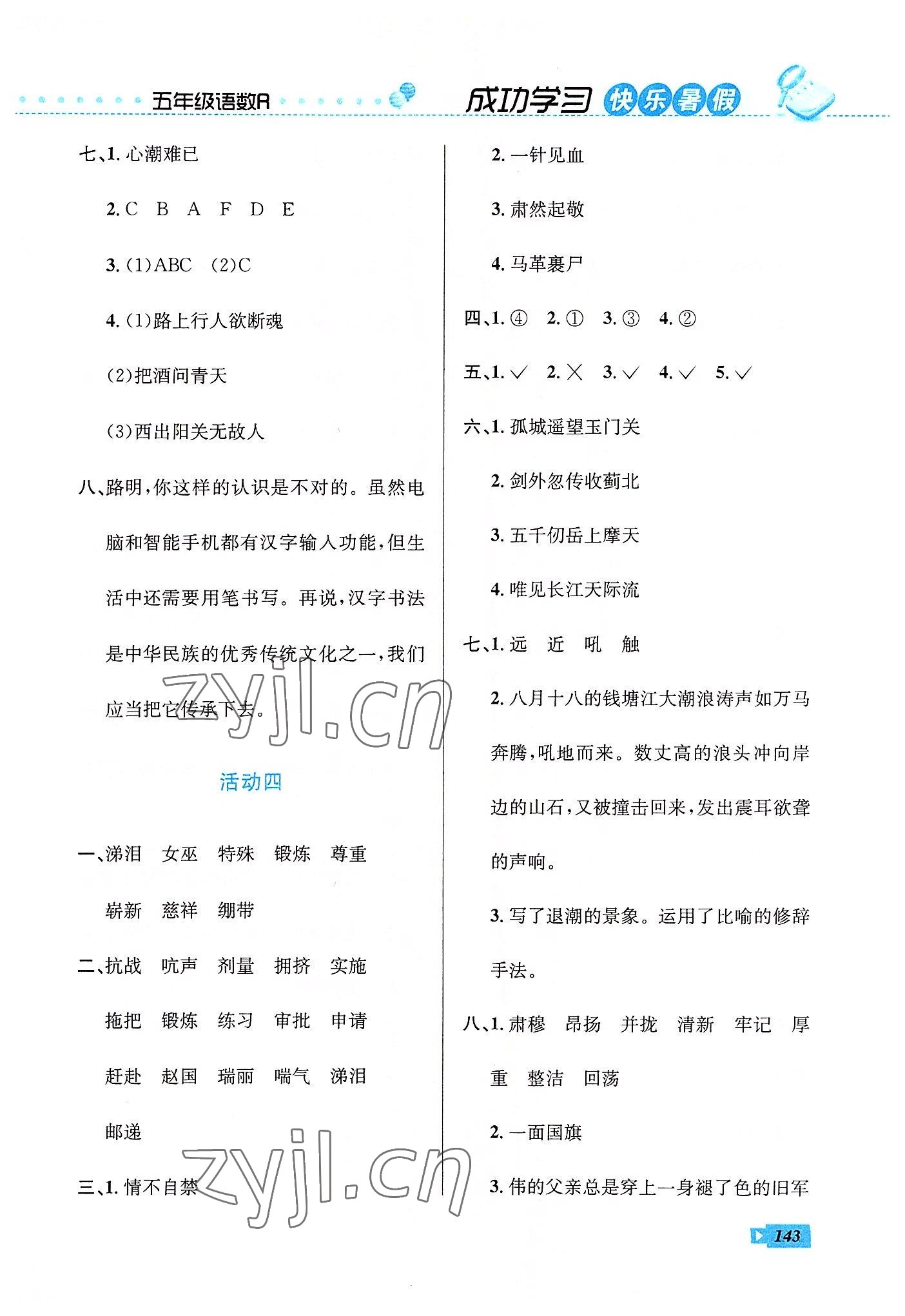 2022年创新成功学习快乐暑假五年级语文数学英语云南科技出版社 第3页