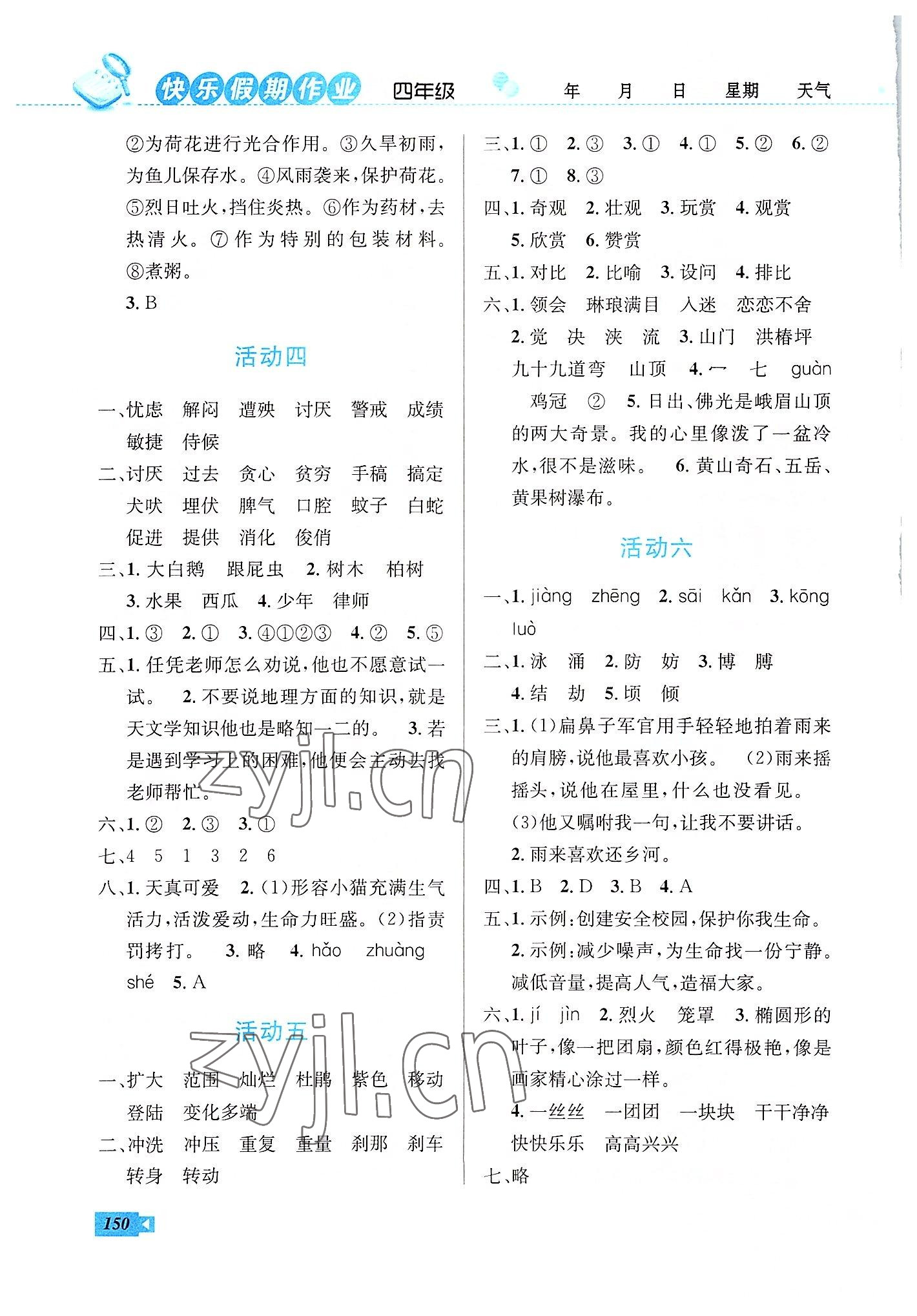 2022年创新成功学习快乐暑假四年级语文数学英语云南科技出版社 第2页