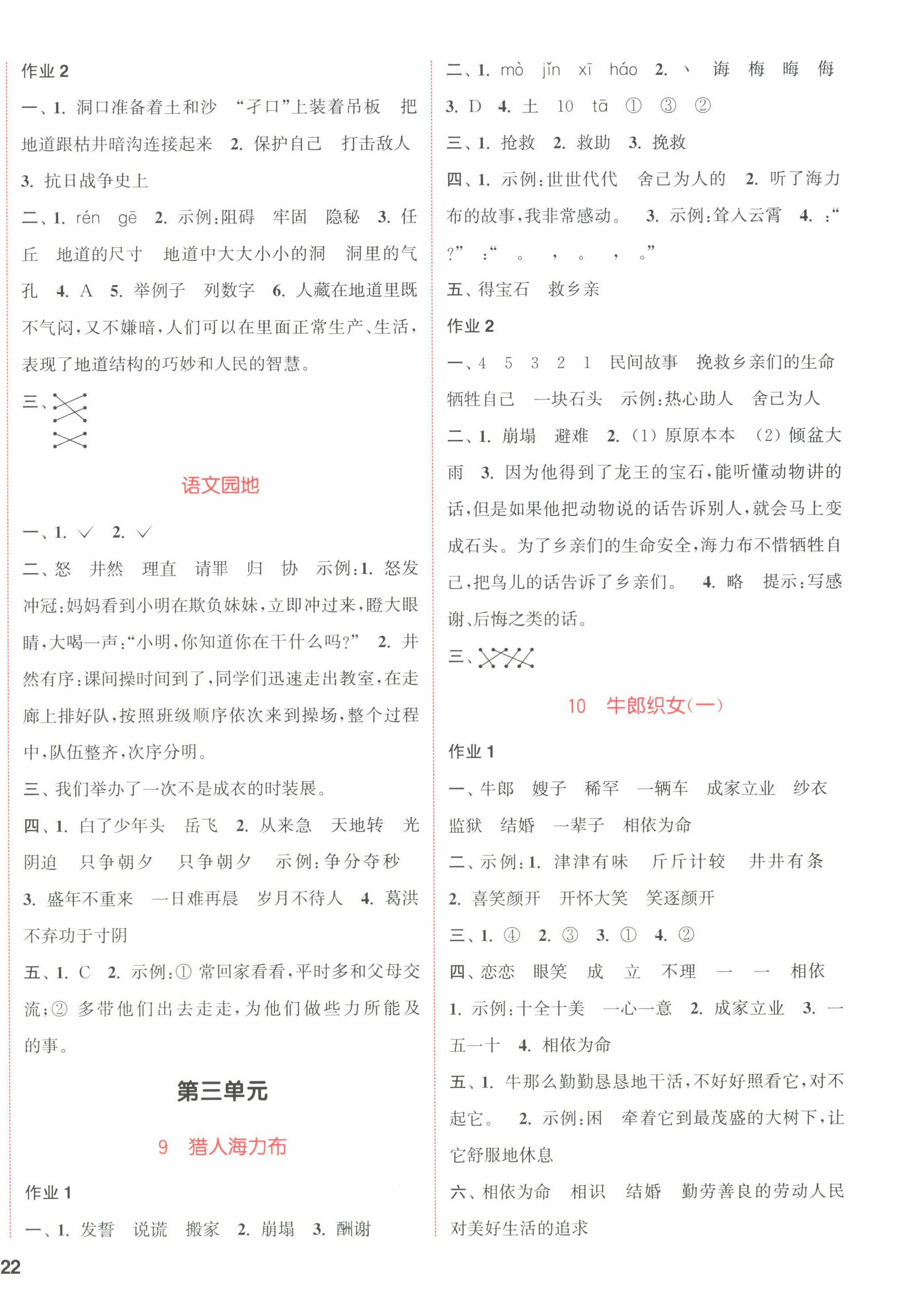 2022年通城學(xué)典課時作業(yè)本五年級語文上冊江蘇專版 參考答案第4頁