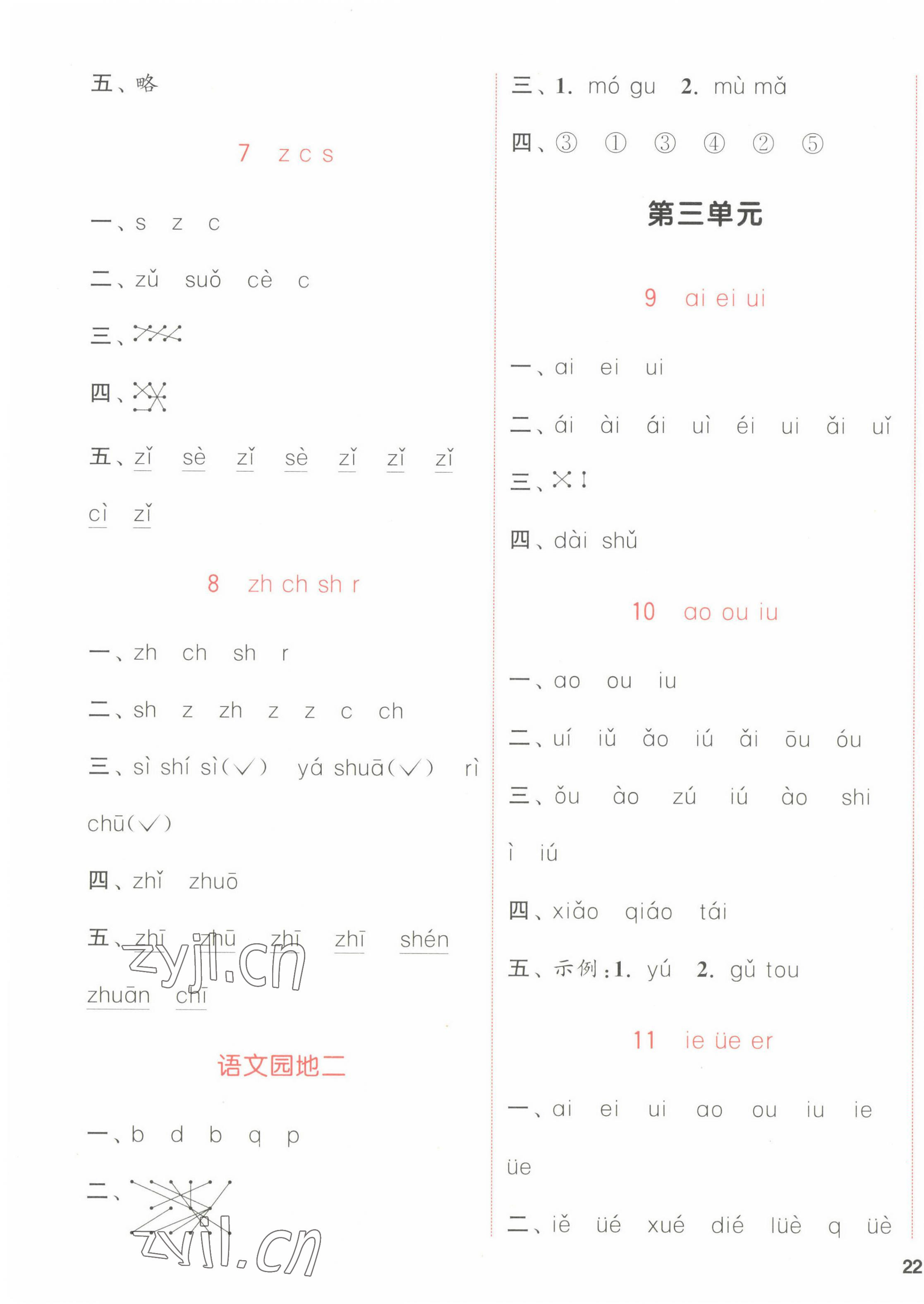 2022年通城学典课时作业本一年级语文上册江苏专版 参考答案第3页