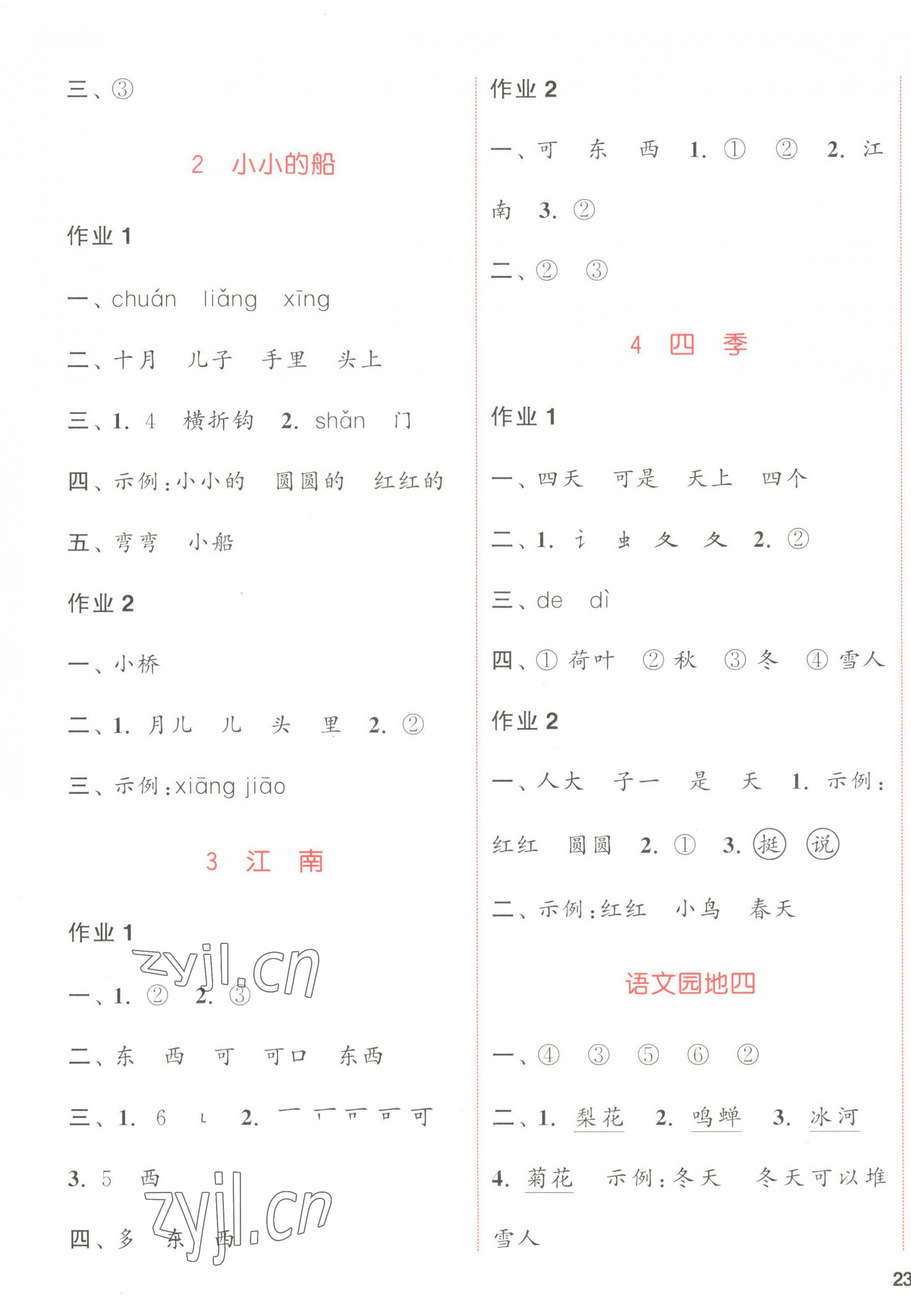 2022年通城學(xué)典課時作業(yè)本一年級語文上冊江蘇專版 參考答案第5頁