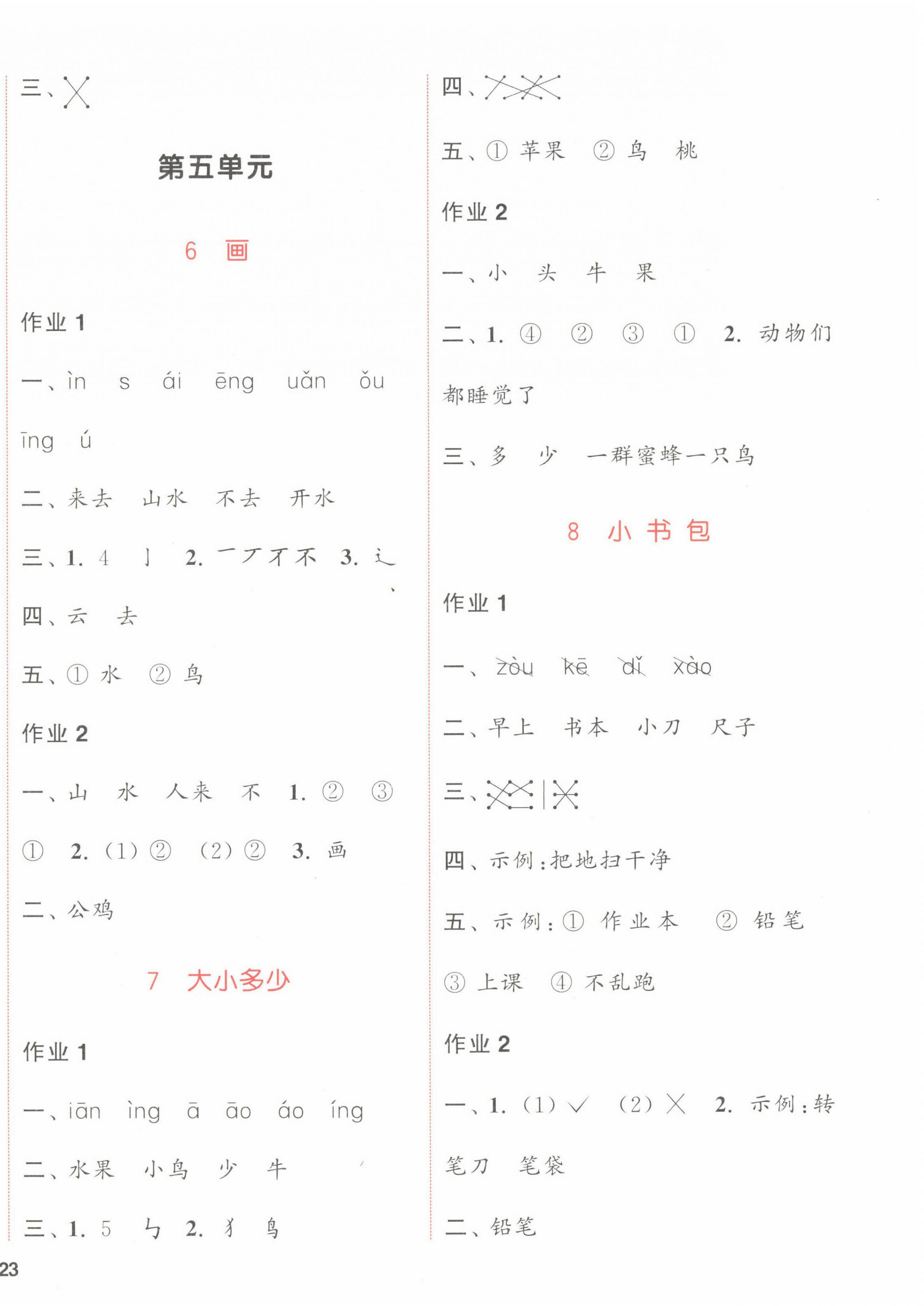 2022年通城學(xué)典課時(shí)作業(yè)本一年級(jí)語(yǔ)文上冊(cè)江蘇專版 參考答案第6頁(yè)