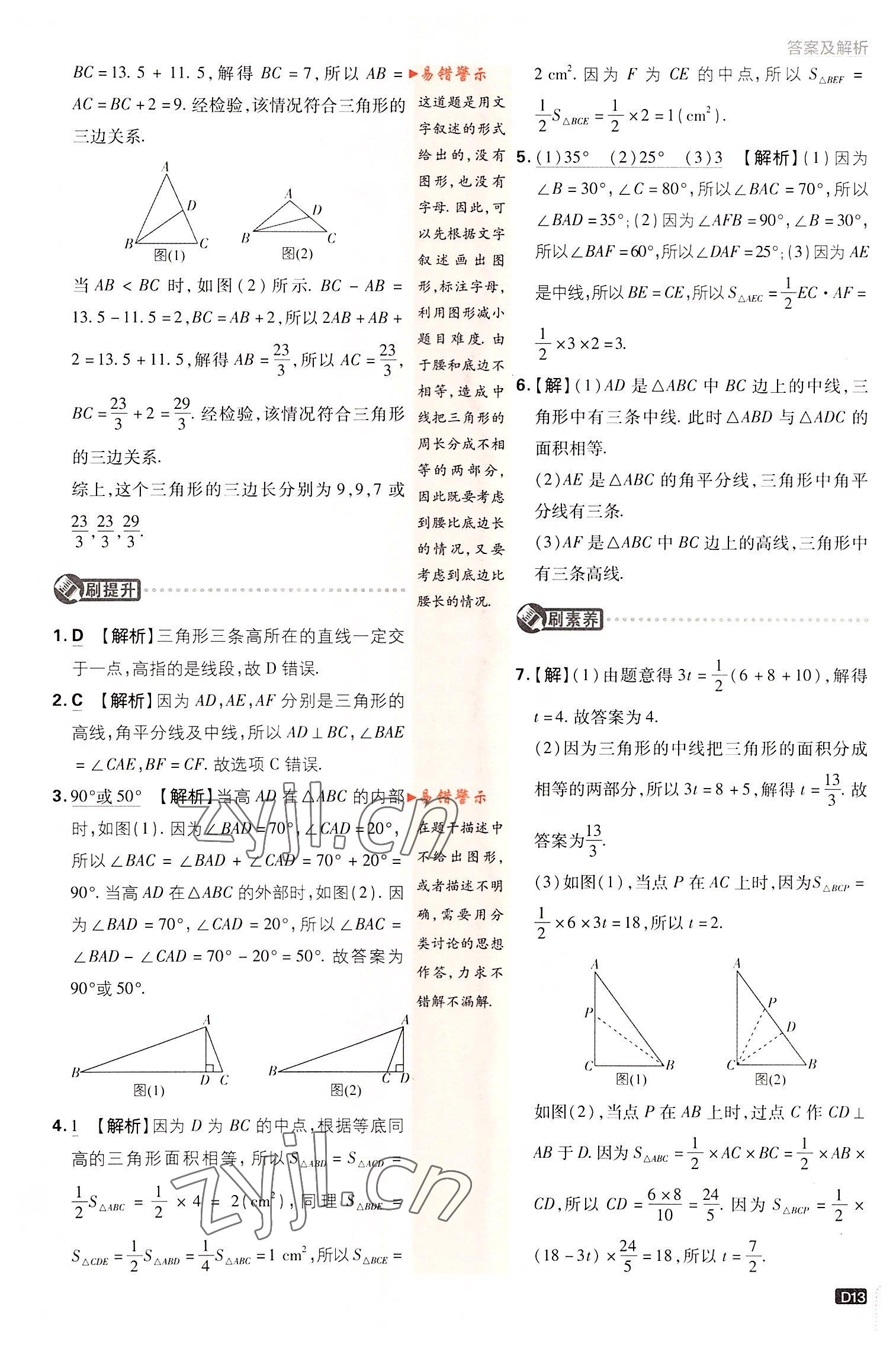 2022年初中必刷题八年级数学上册湘教版 第13页