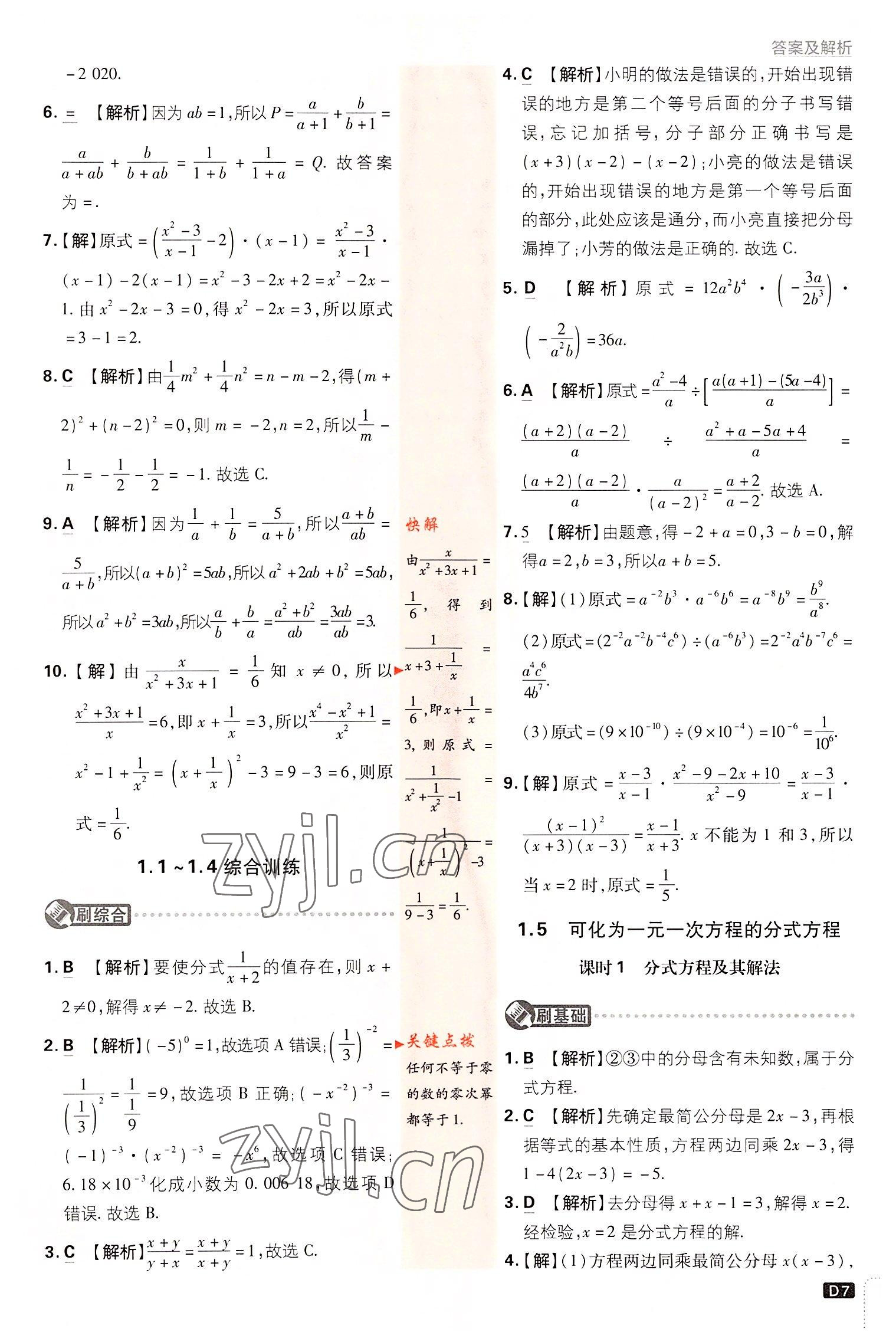 2022年初中必刷题八年级数学上册湘教版 第7页