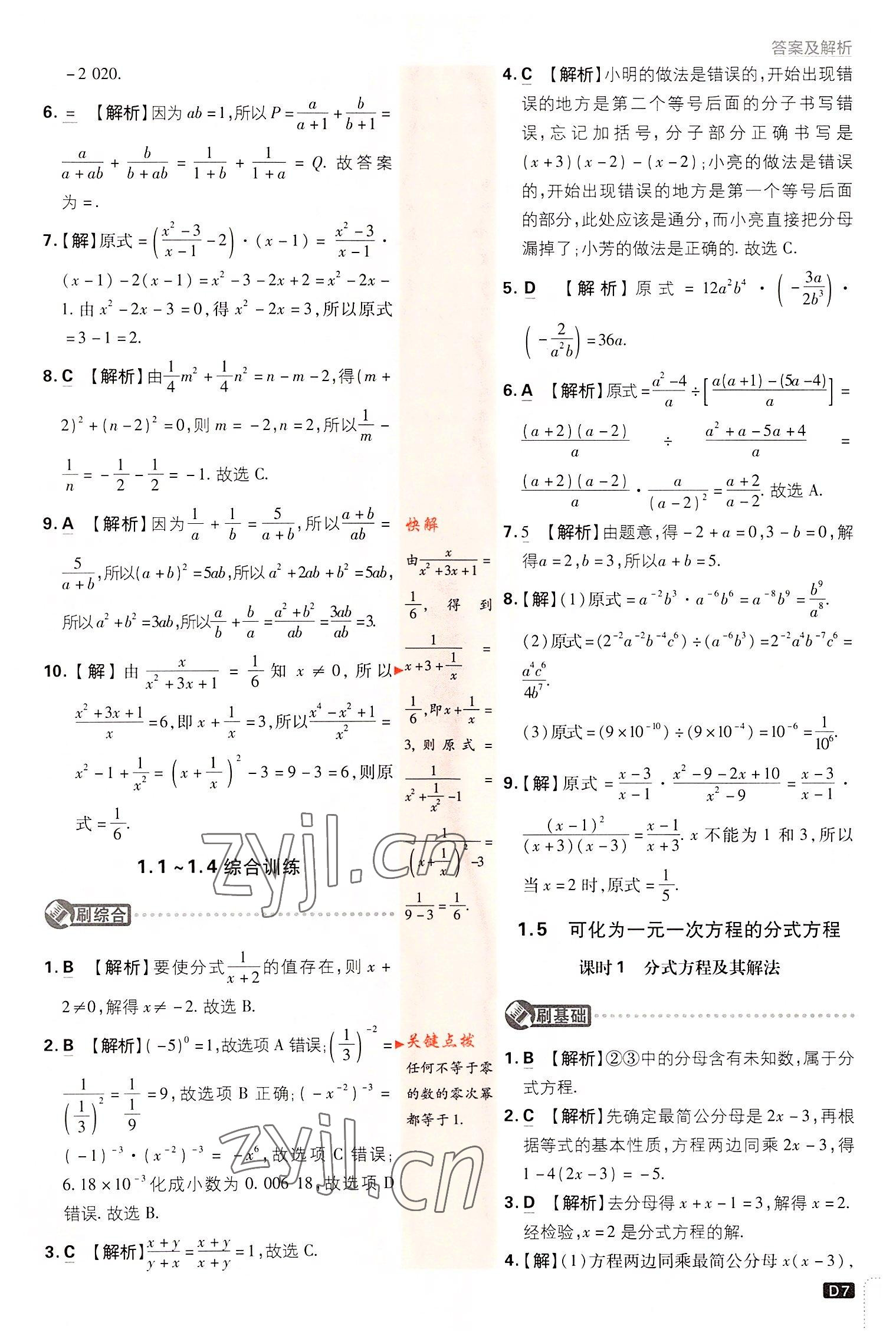 2022年初中必刷題八年級(jí)數(shù)學(xué)上冊(cè)湘教版 第7頁