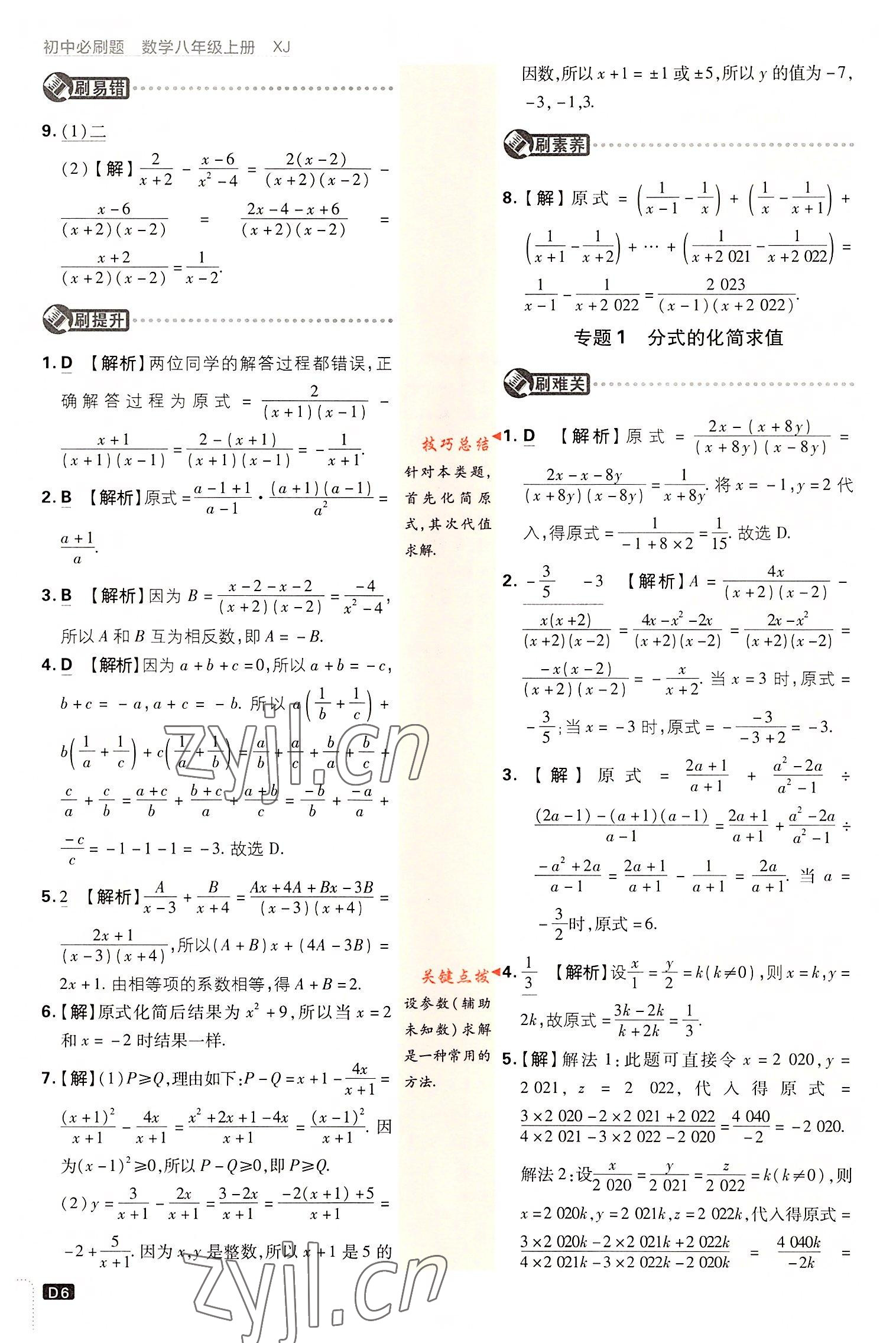 2022年初中必刷题八年级数学上册湘教版 第6页