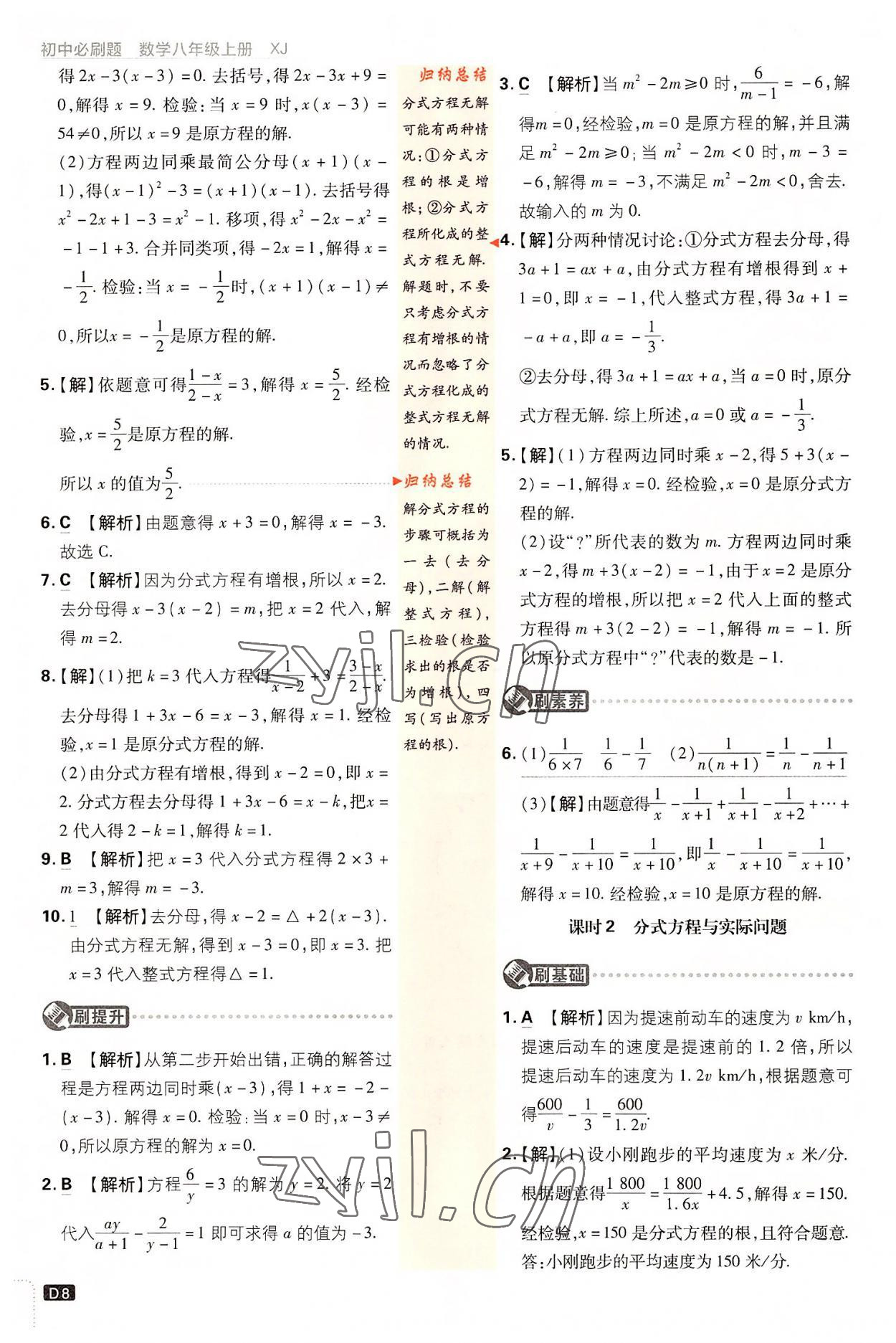 2022年初中必刷题八年级数学上册湘教版 第8页