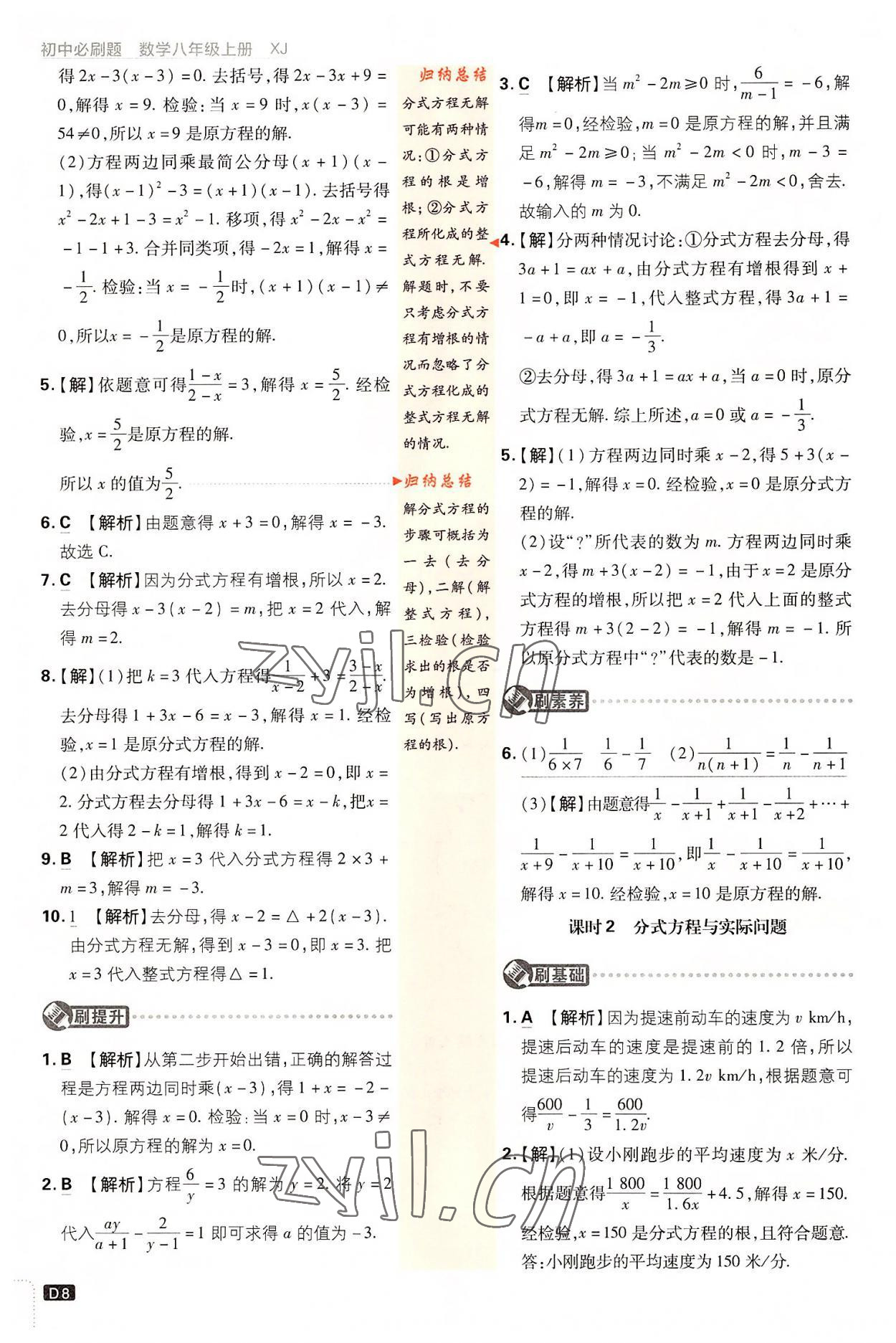 2022年初中必刷題八年級(jí)數(shù)學(xué)上冊湘教版 第8頁