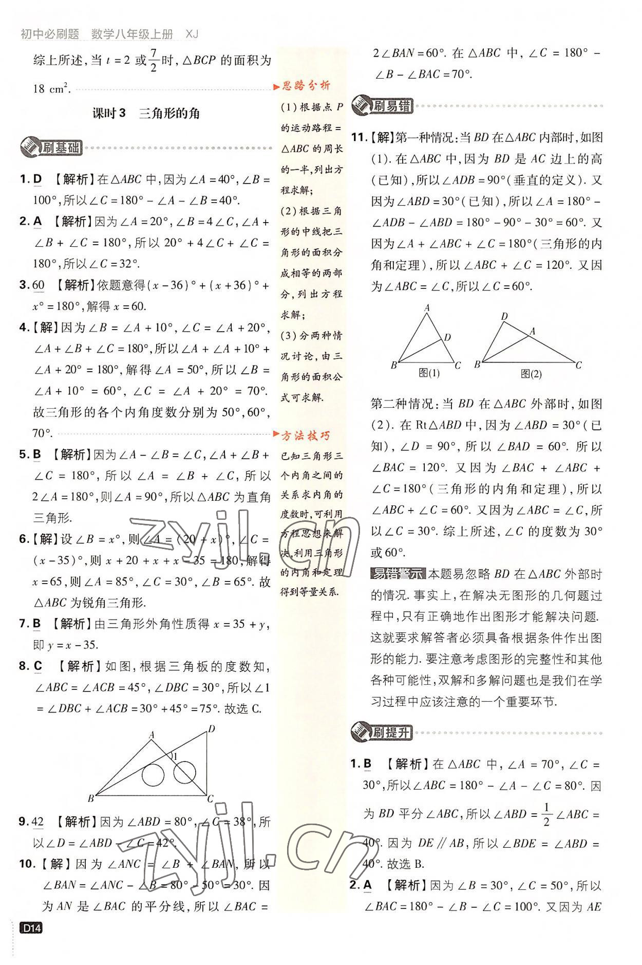 2022年初中必刷题八年级数学上册湘教版 第14页