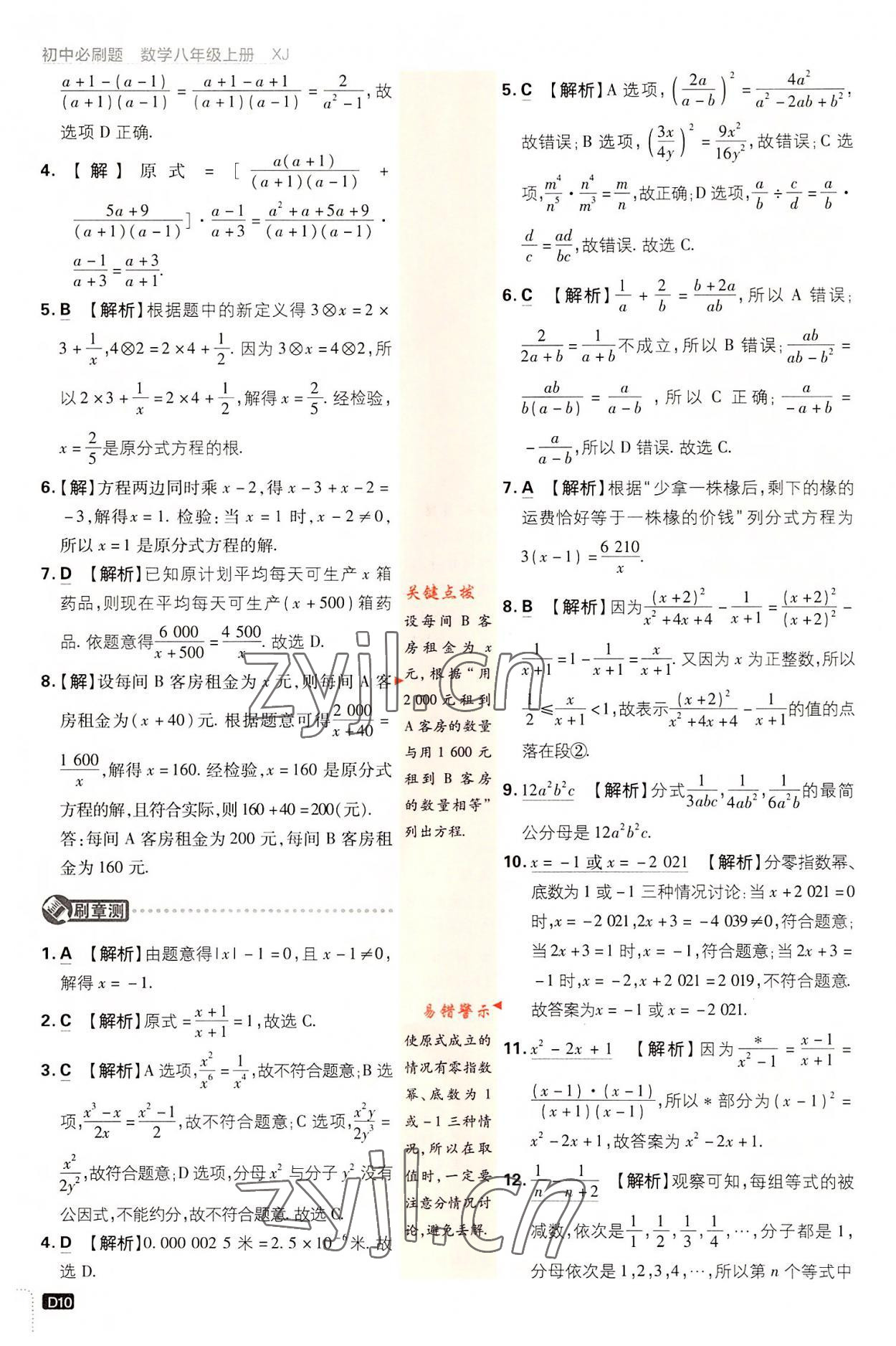 2022年初中必刷题八年级数学上册湘教版 第10页