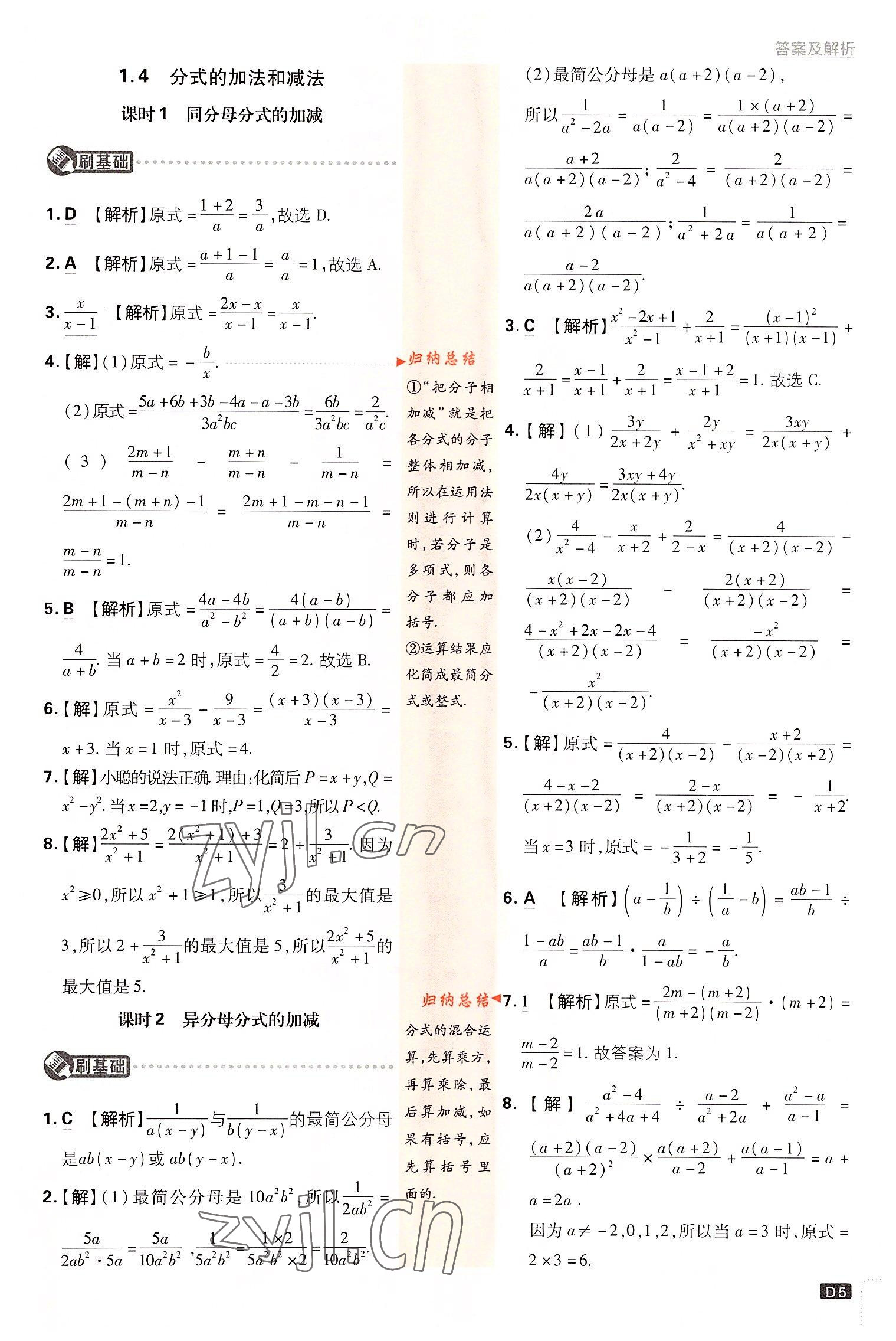 2022年初中必刷题八年级数学上册湘教版 第5页