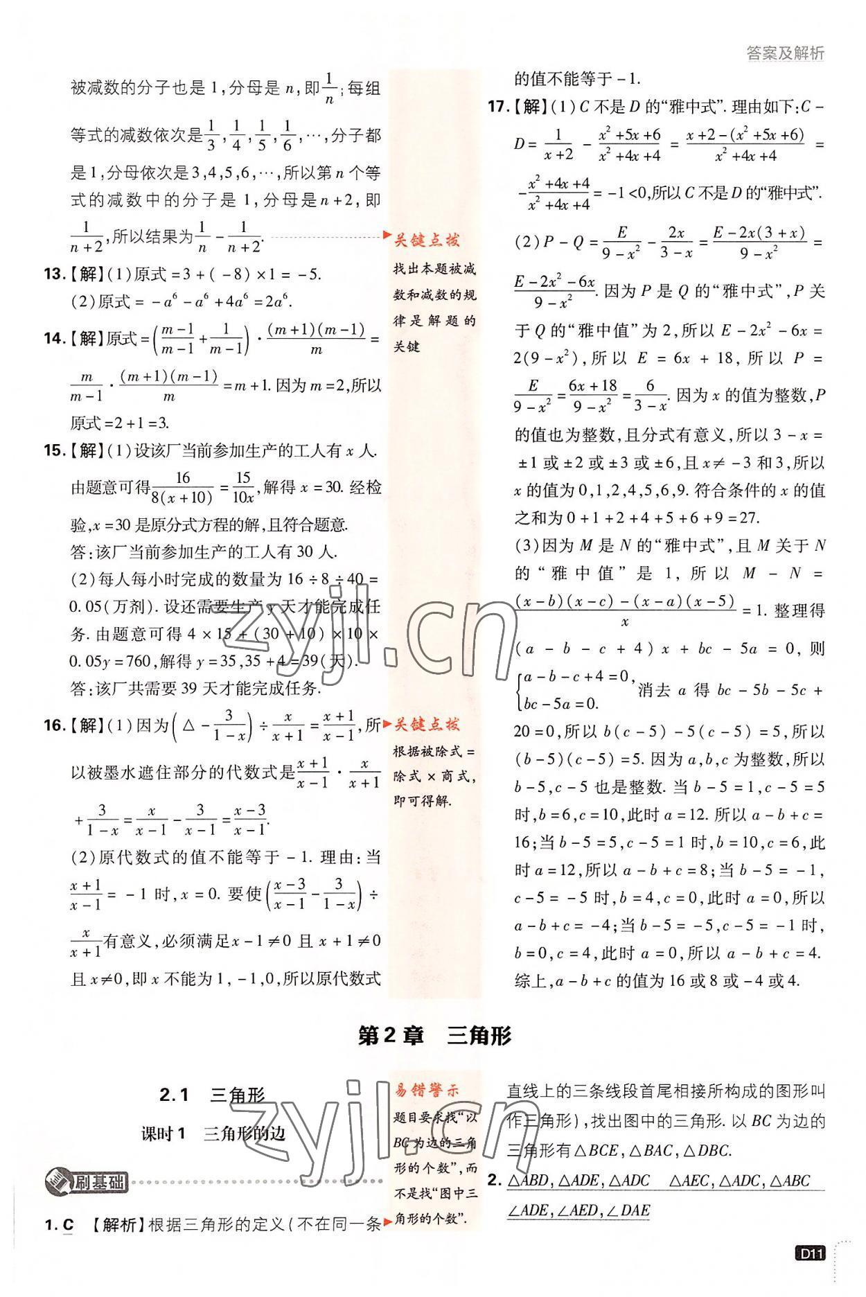 2022年初中必刷題八年級數(shù)學(xué)上冊湘教版 第11頁