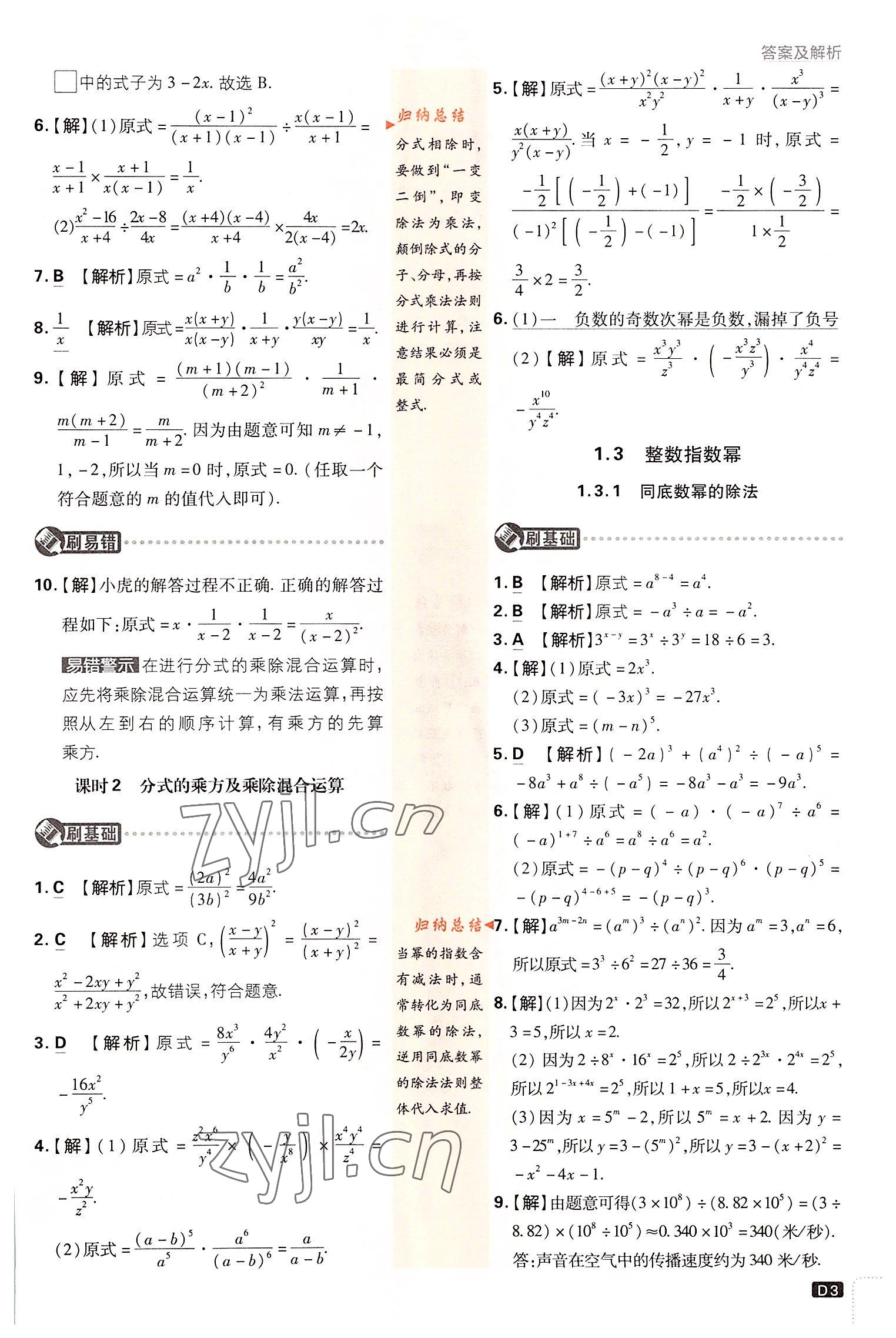2022年初中必刷题八年级数学上册湘教版 第3页