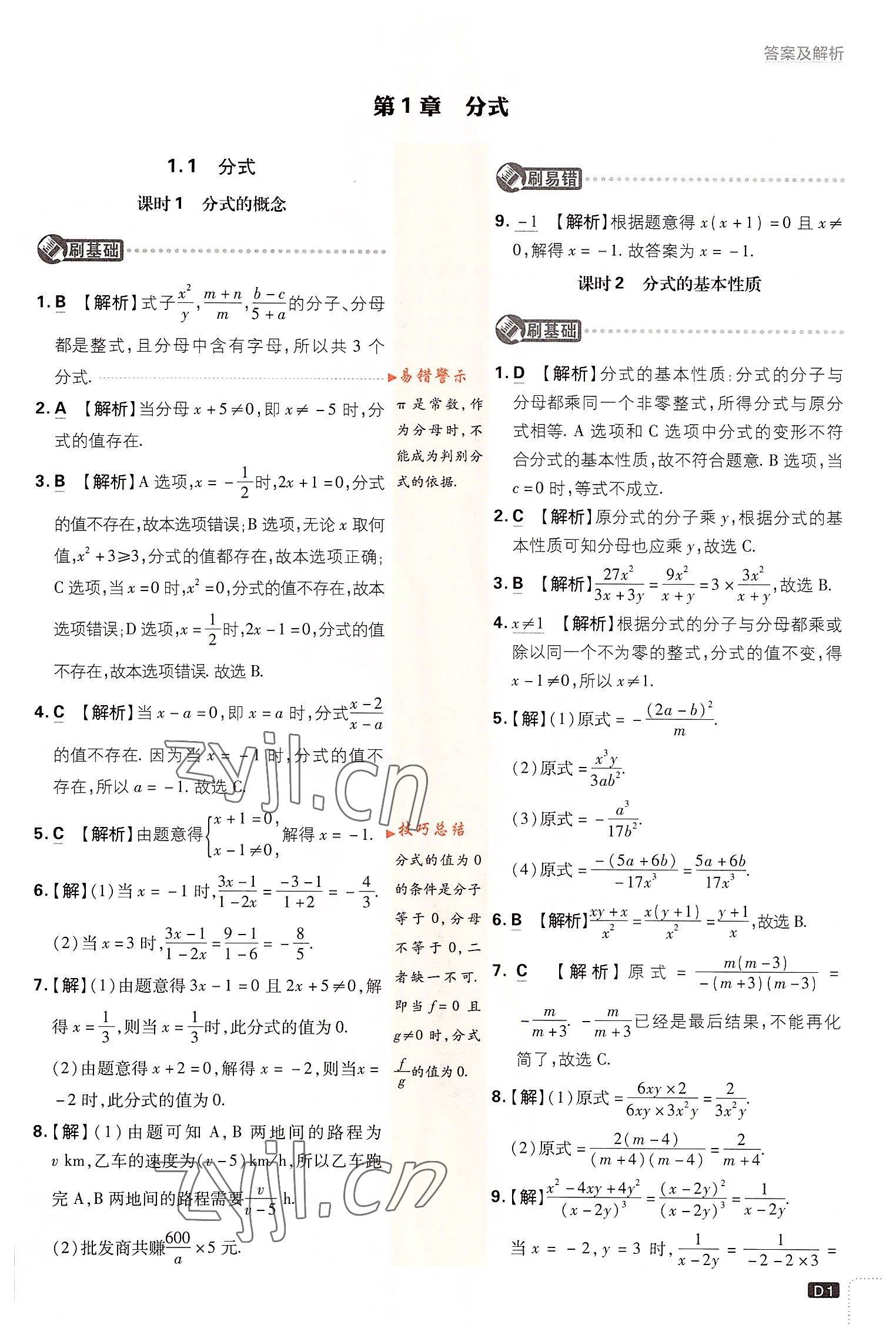2022年初中必刷题八年级数学上册湘教版 第1页