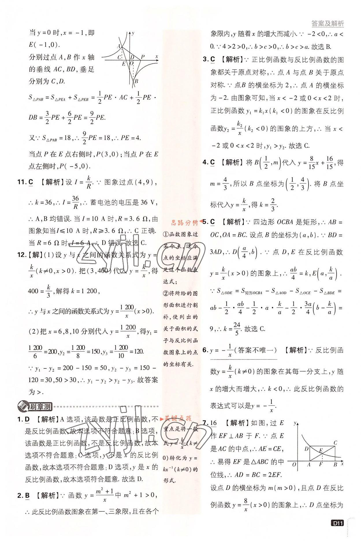2022年初中必刷题九年级数学上册湘教版 第11页