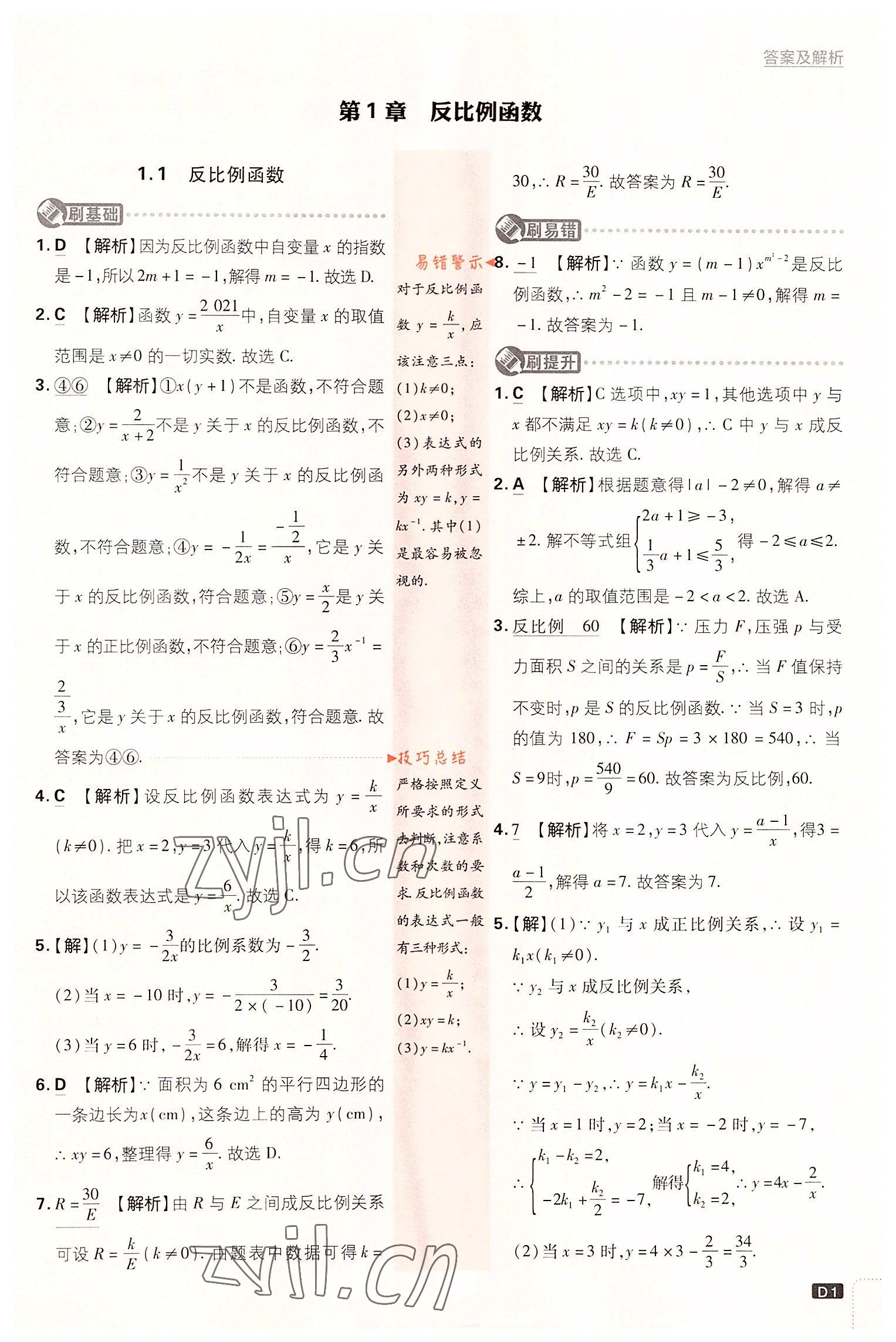 2022年初中必刷题九年级数学上册湘教版 第1页