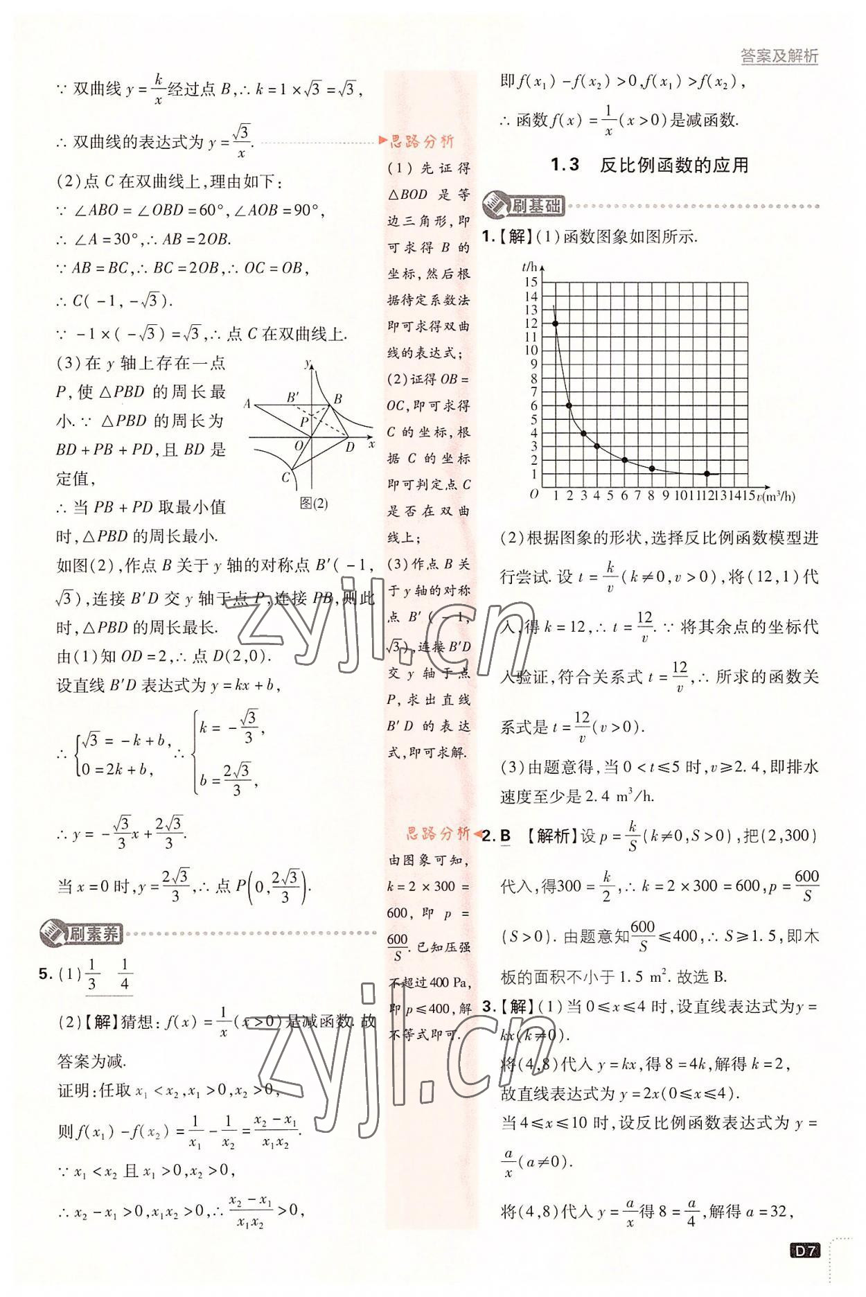2022年初中必刷题九年级数学上册湘教版 第7页