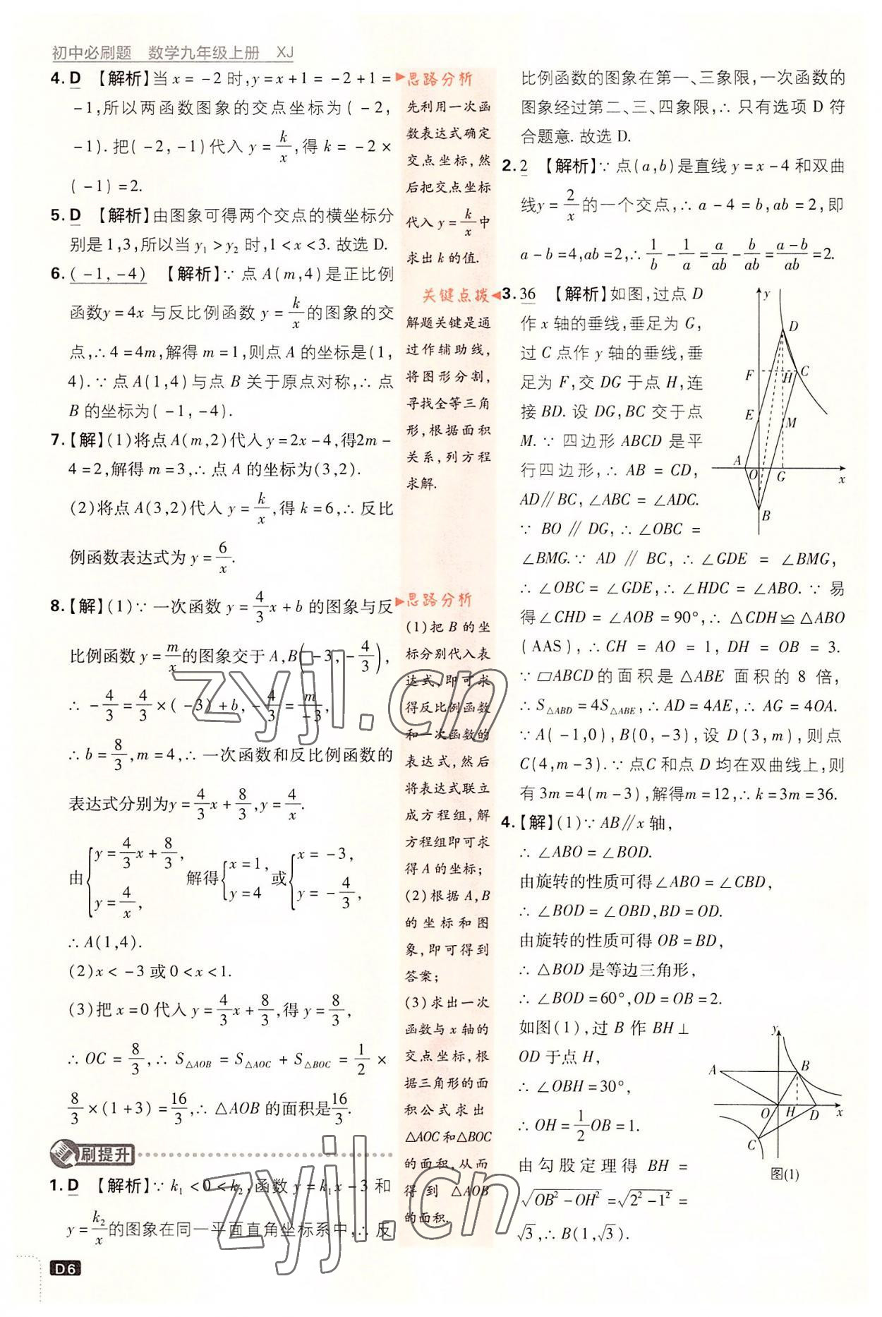 2022年初中必刷题九年级数学上册湘教版 第6页
