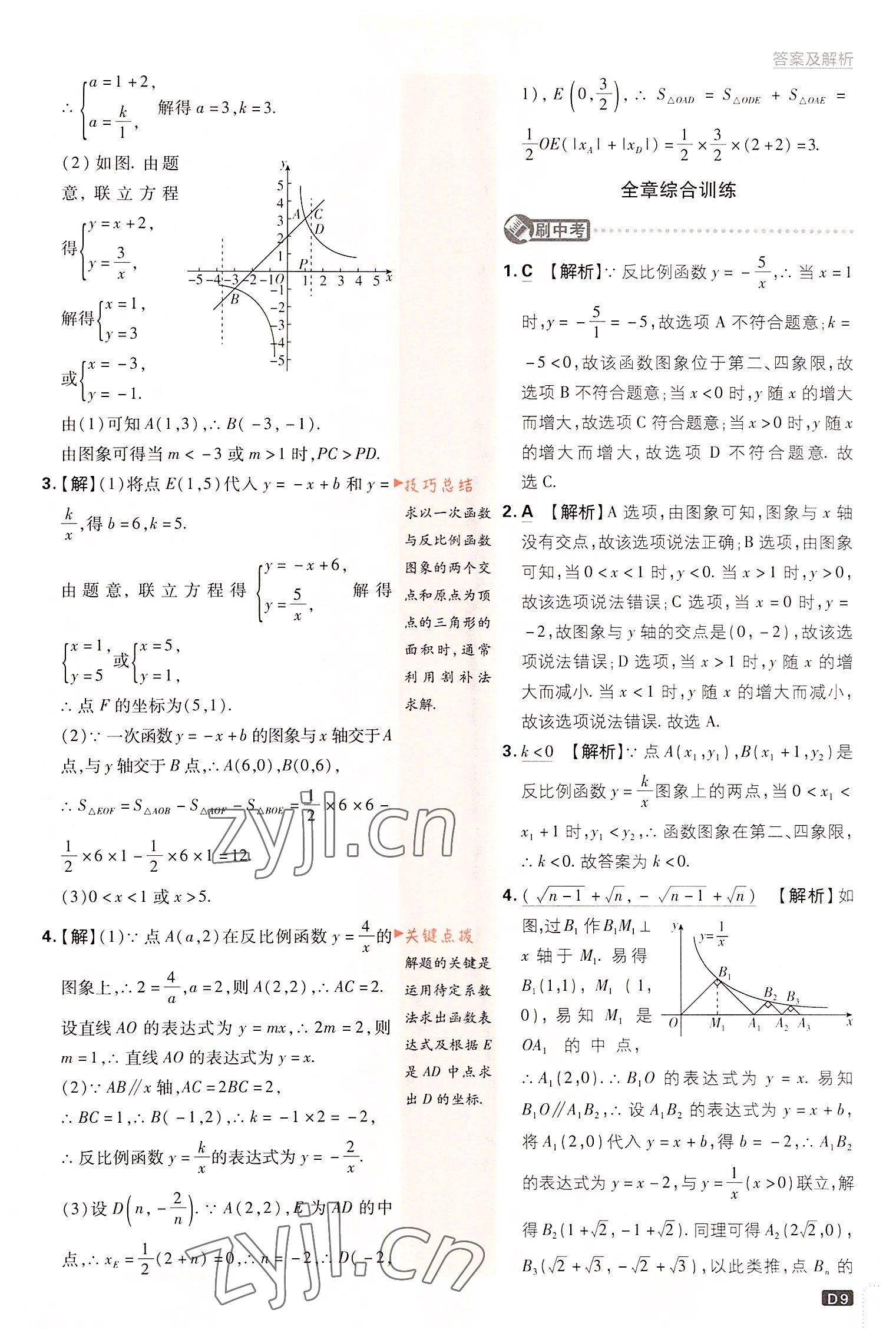 2022年初中必刷题九年级数学上册湘教版 第9页
