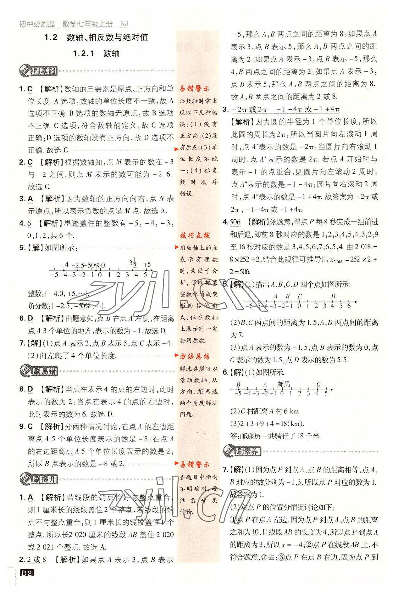 2022年初中必刷題七年級(jí)數(shù)學(xué)上冊(cè)湘教版 第2頁(yè)