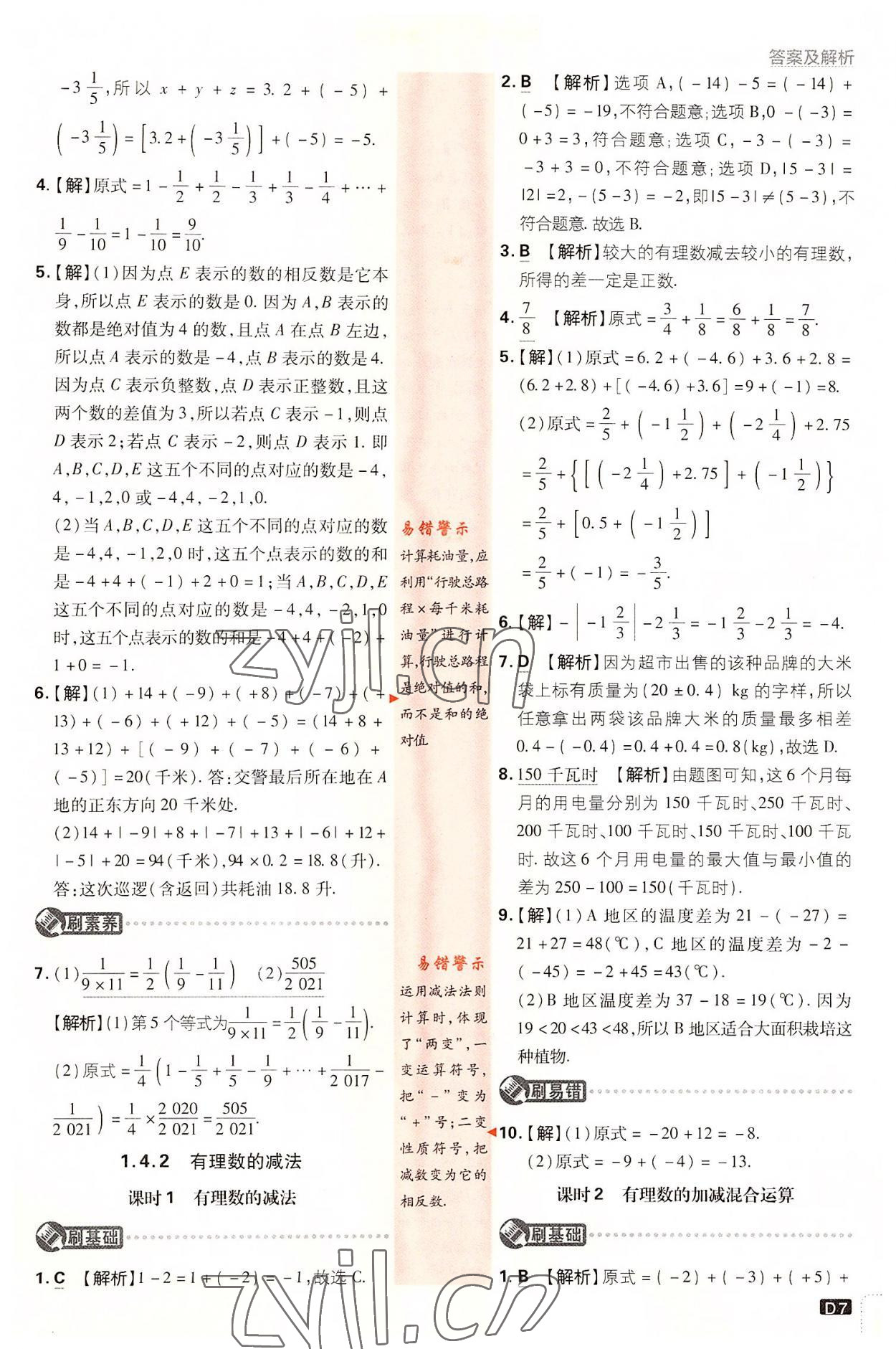 2022年初中必刷题七年级数学上册湘教版 第7页
