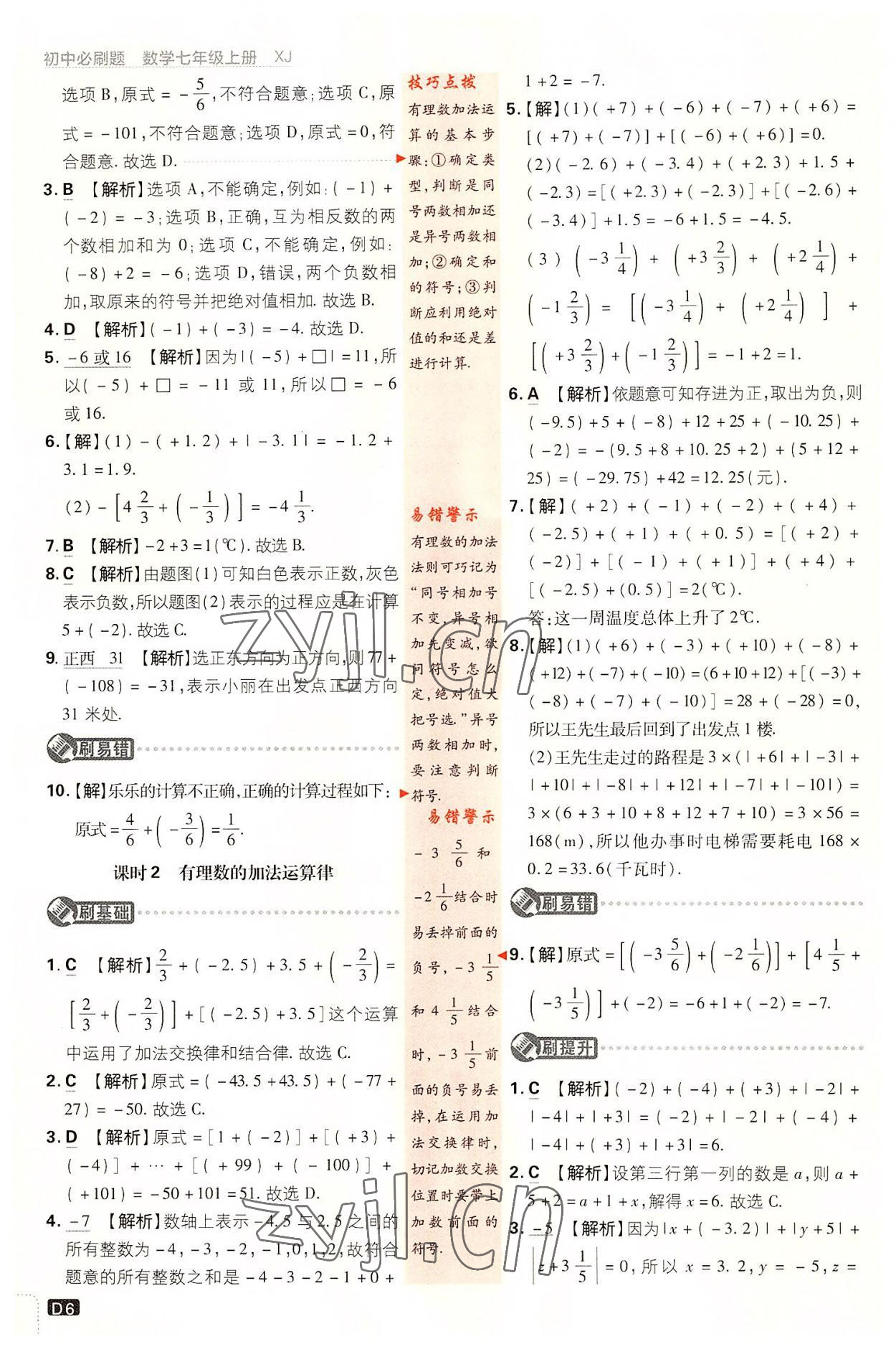 2022年初中必刷题七年级数学上册湘教版 第6页