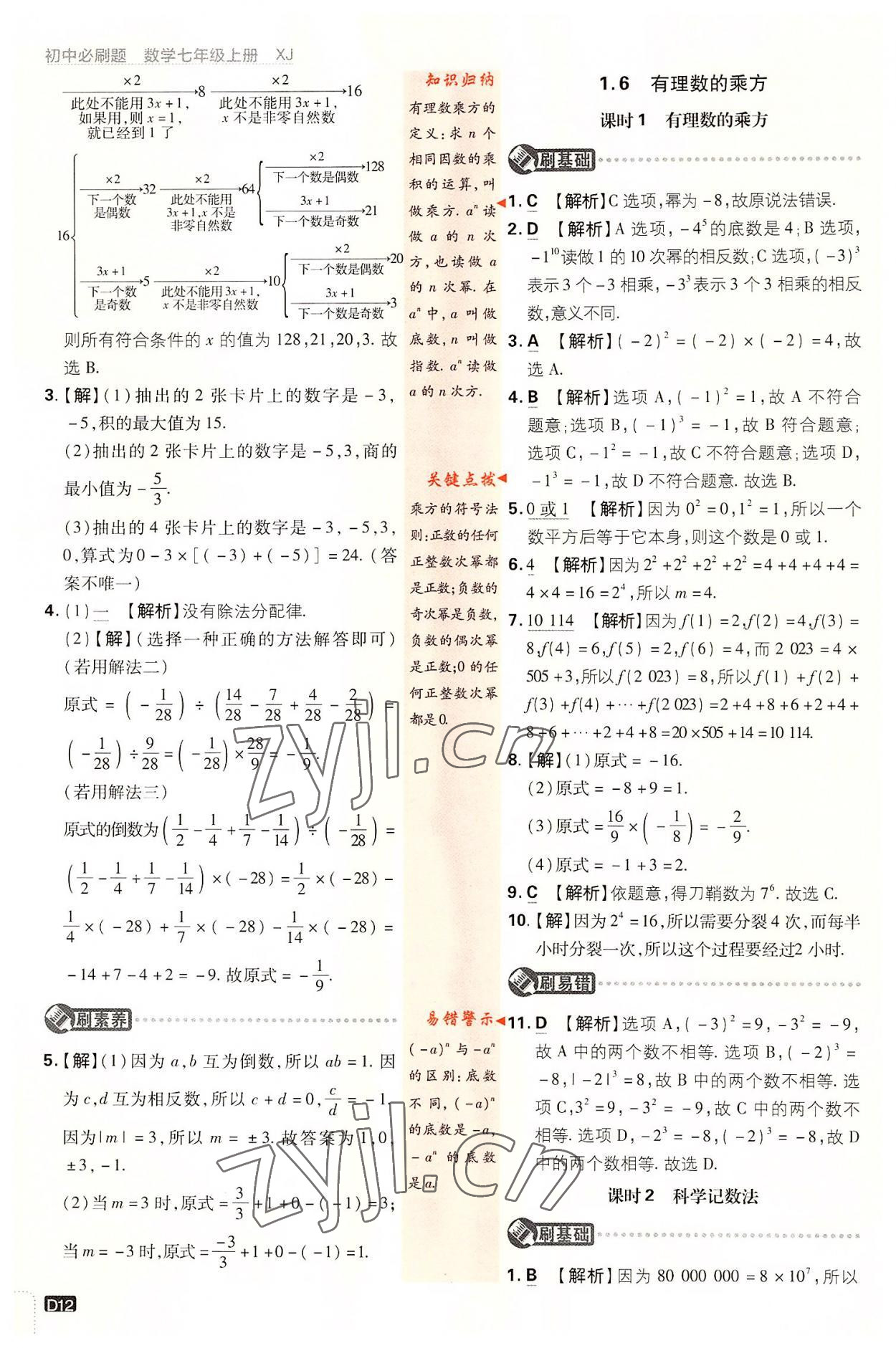 2022年初中必刷题七年级数学上册湘教版 第12页