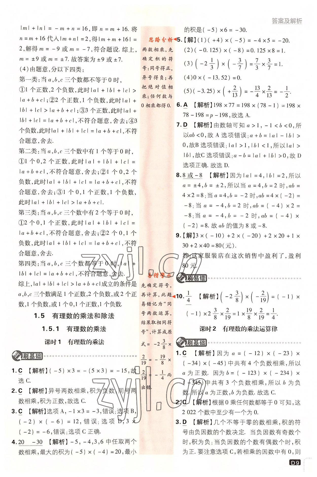 2022年初中必刷题七年级数学上册湘教版 第9页