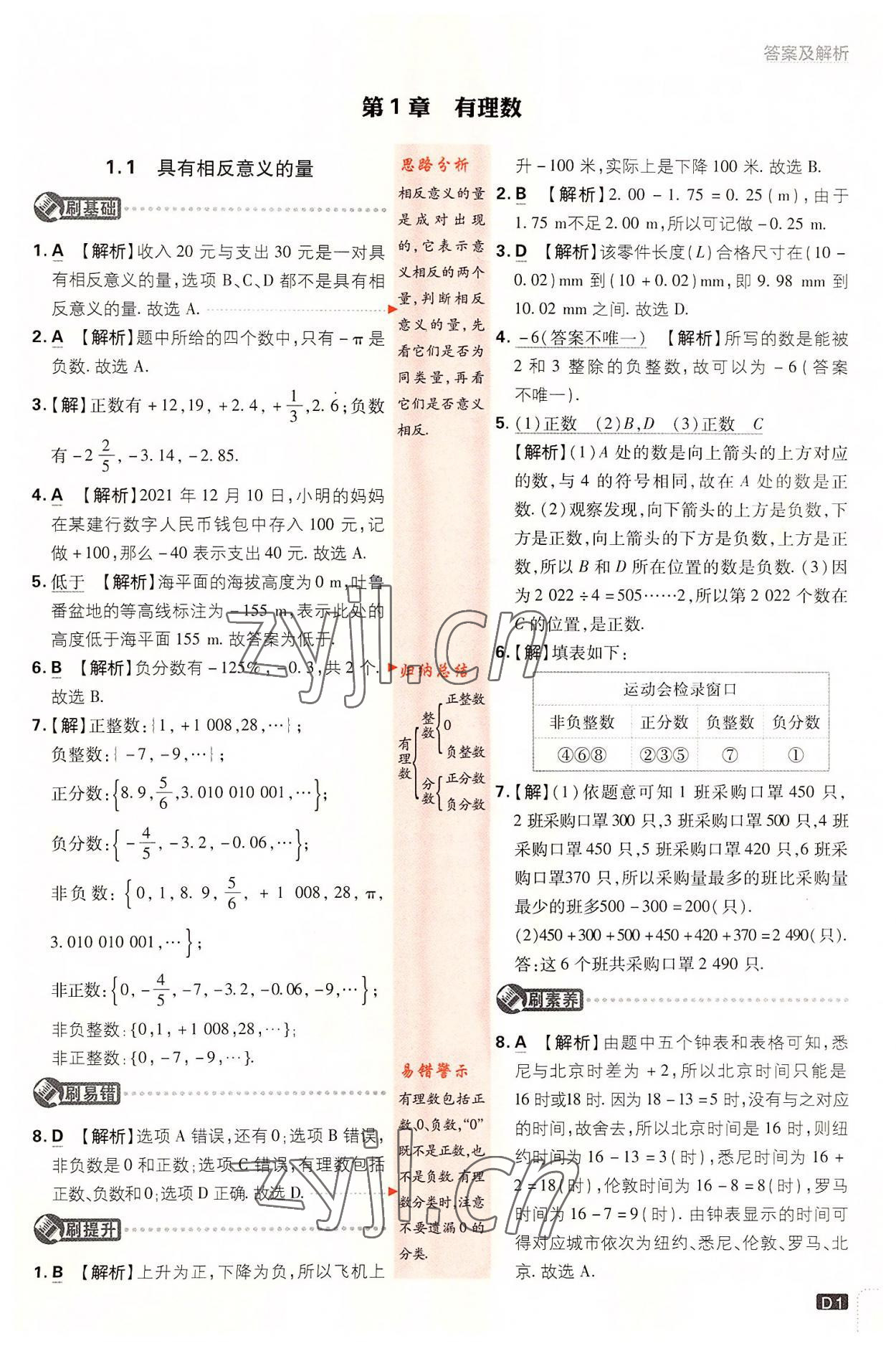 2022年初中必刷题七年级数学上册湘教版 第1页