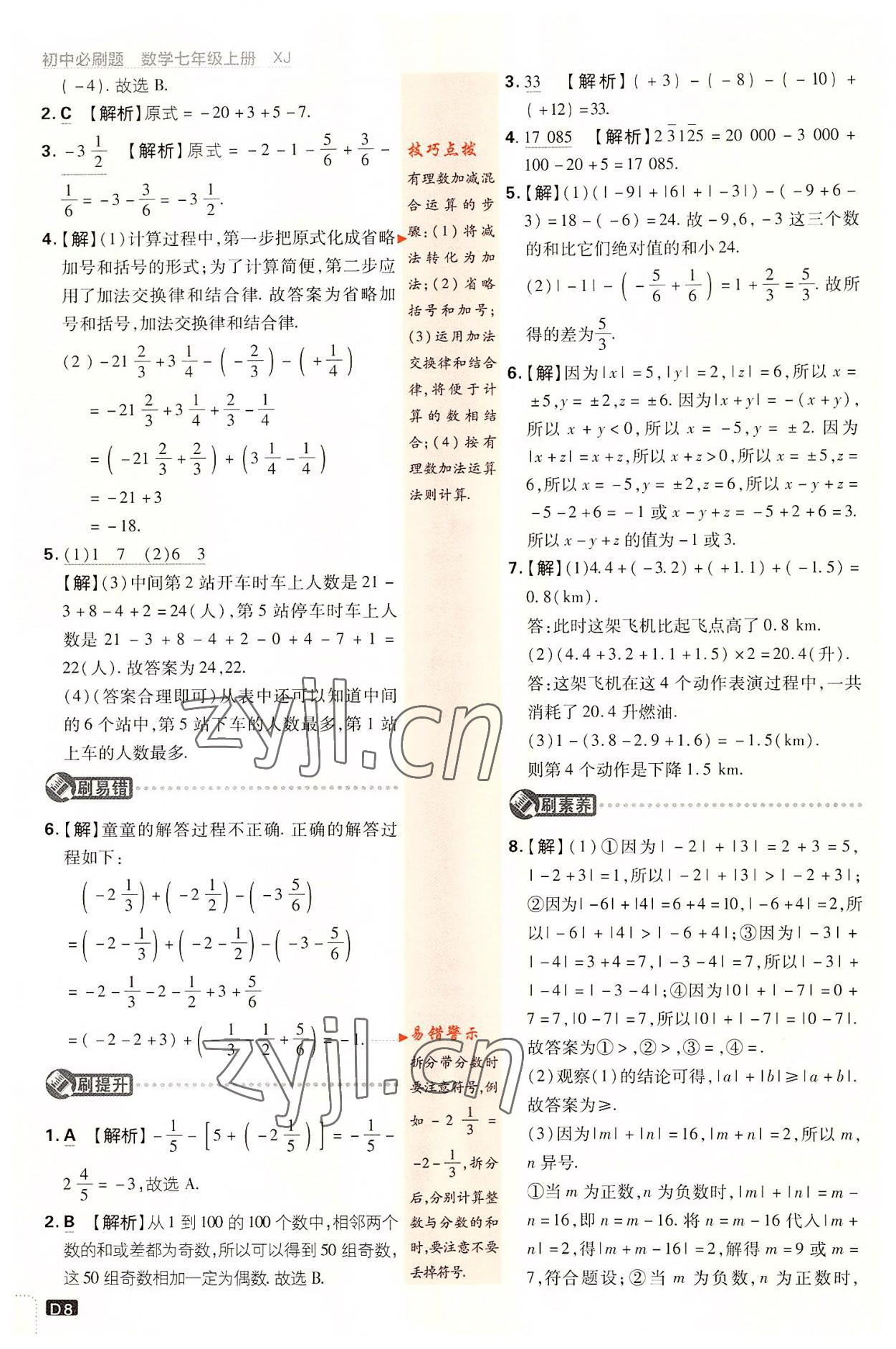 2022年初中必刷题七年级数学上册湘教版 第8页
