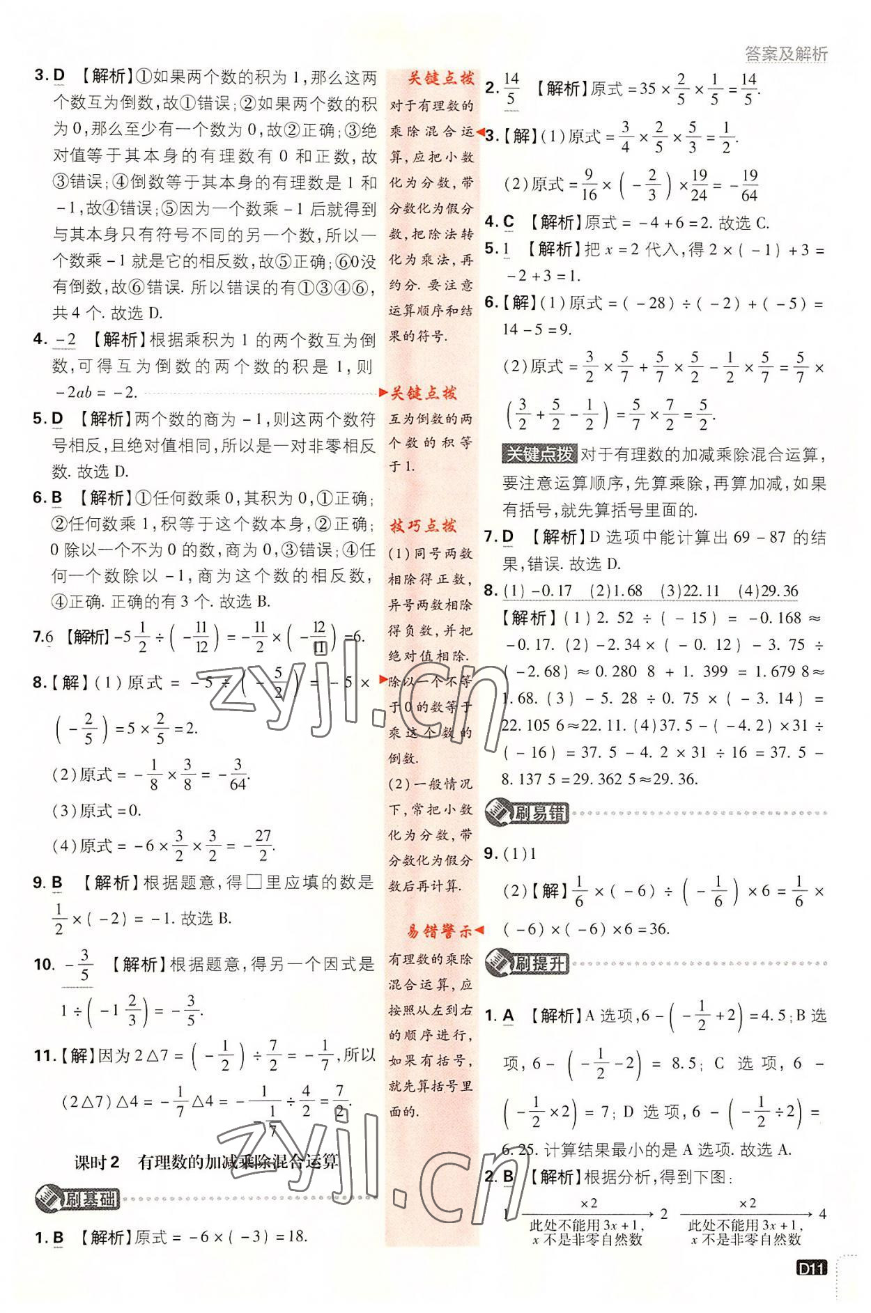 2022年初中必刷題七年級(jí)數(shù)學(xué)上冊(cè)湘教版 第11頁