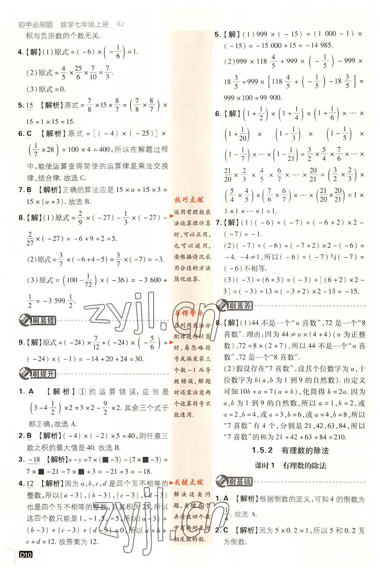 2022年初中必刷題七年級數(shù)學(xué)上冊湘教版 第10頁