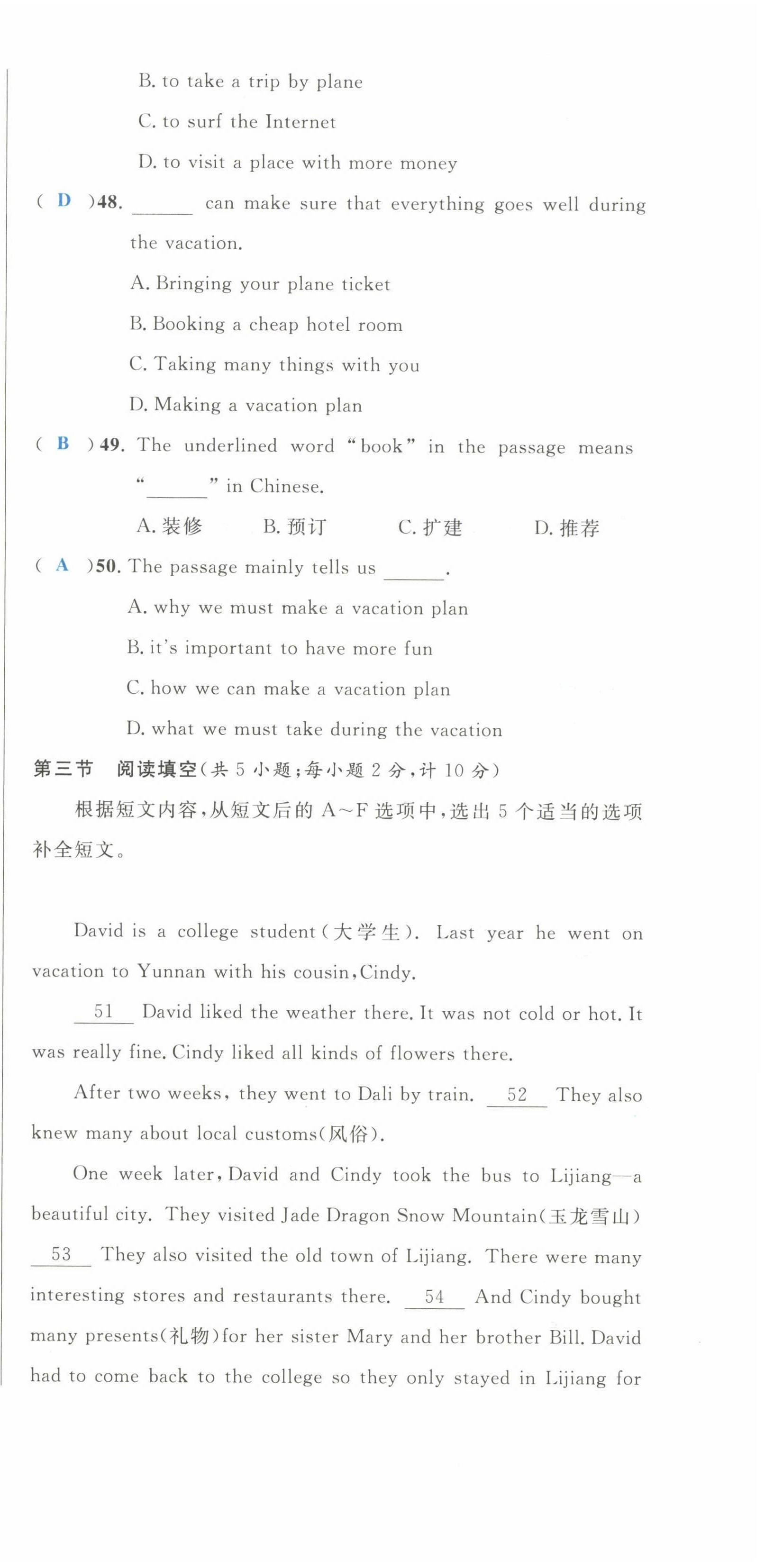2022年蓉城学霸八年级英语上册人教版 第9页