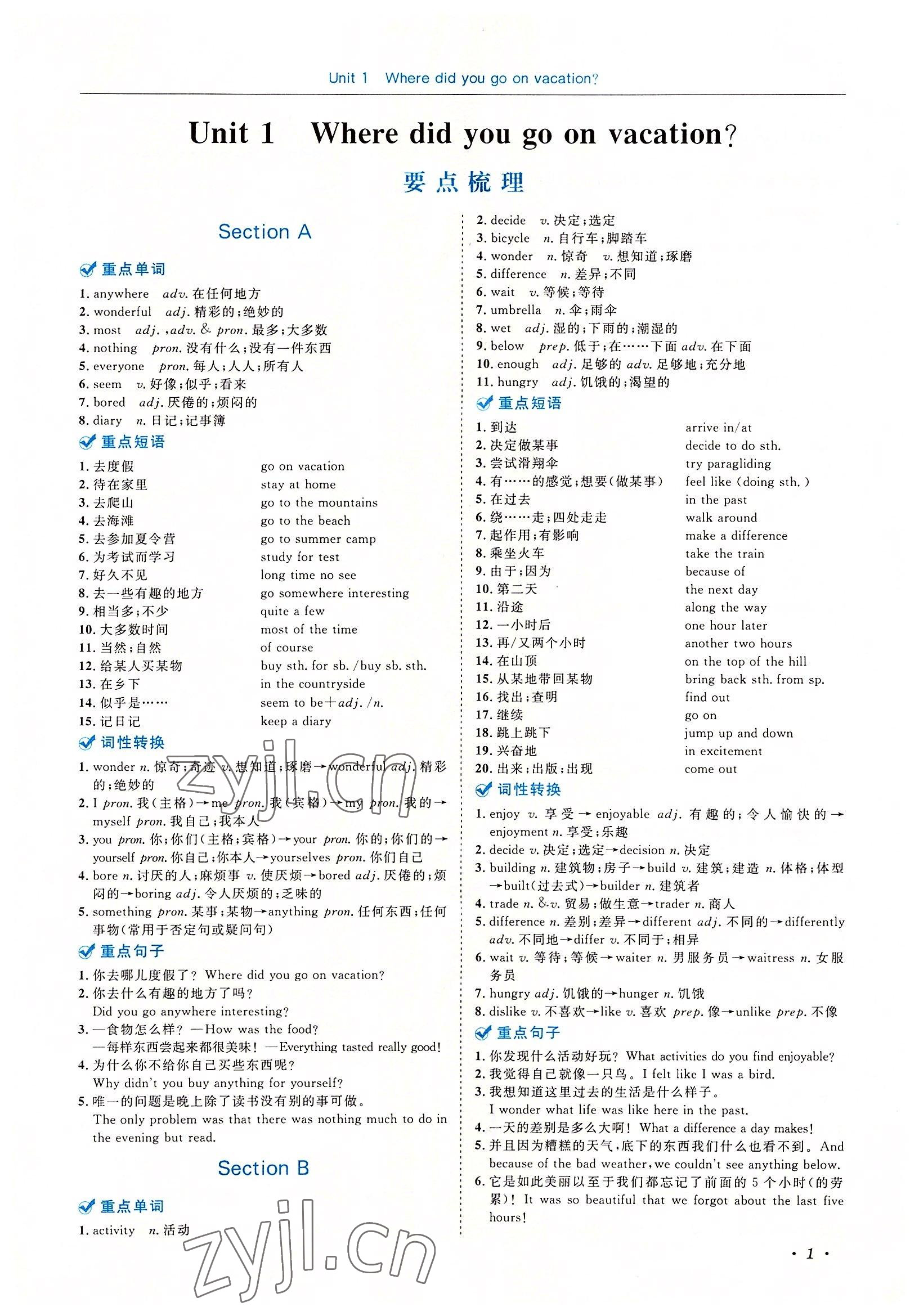 2022年蓉城学霸八年级英语上册人教版 参考答案第1页